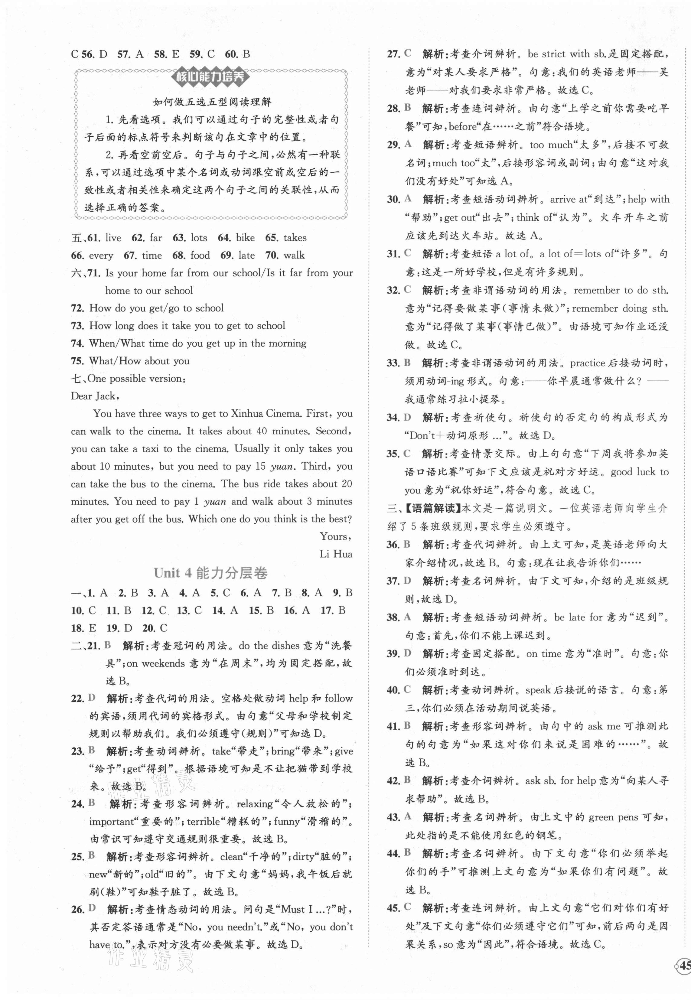 2021年課時(shí)練核心素養(yǎng)卷七年級(jí)英語下冊(cè)人教版 第5頁