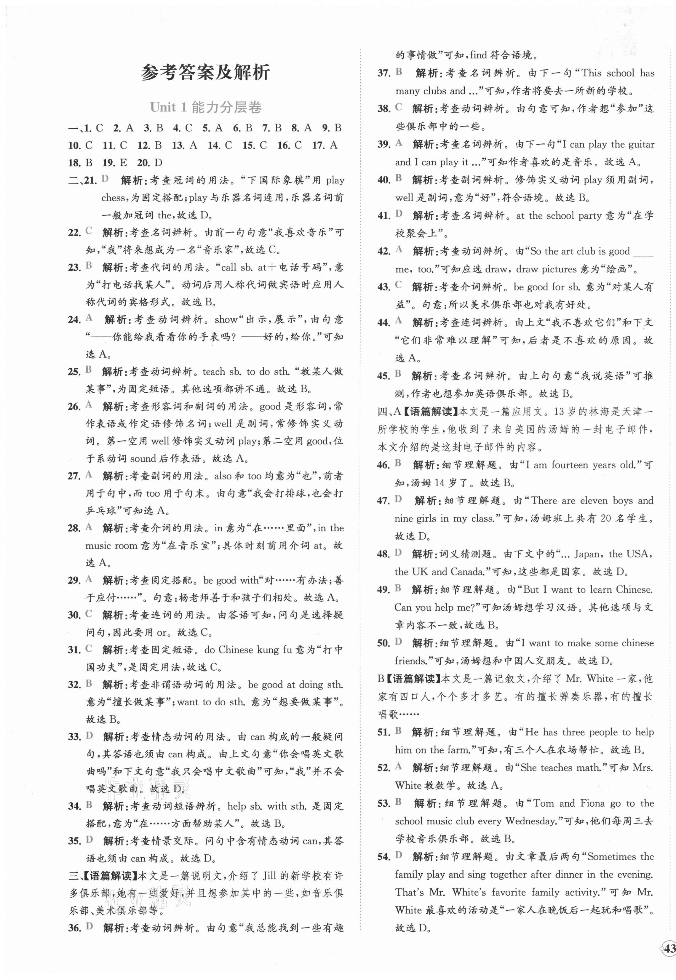 2021年課時練核心素養(yǎng)卷七年級英語下冊人教版 第1頁