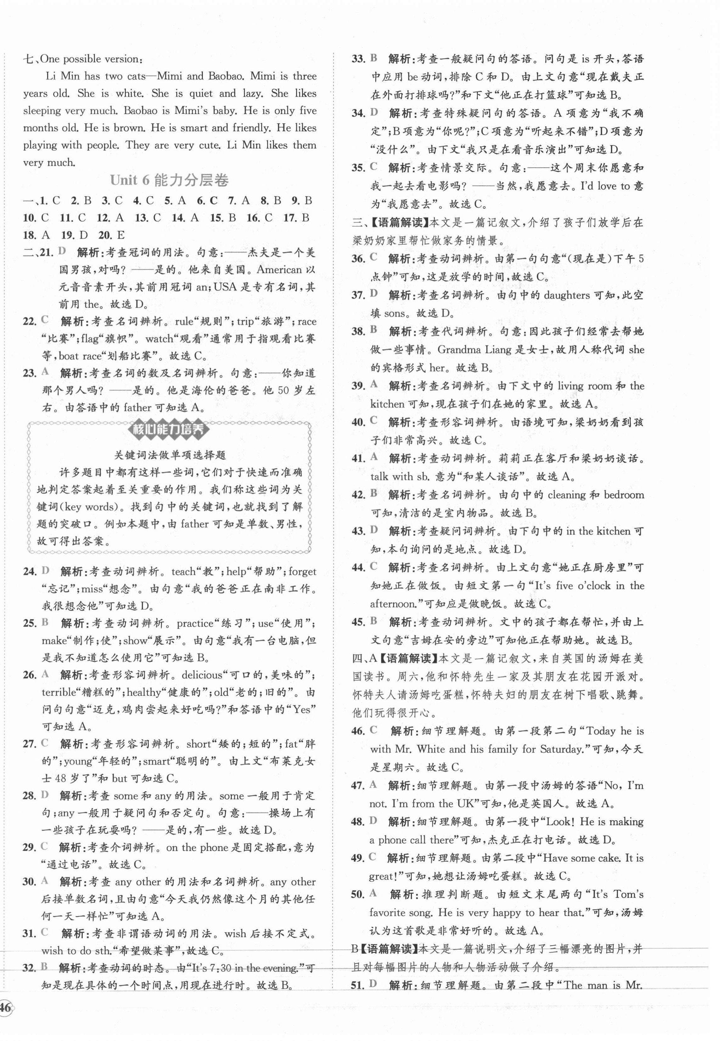 2021年課時練核心素養(yǎng)卷七年級英語下冊人教版 第8頁