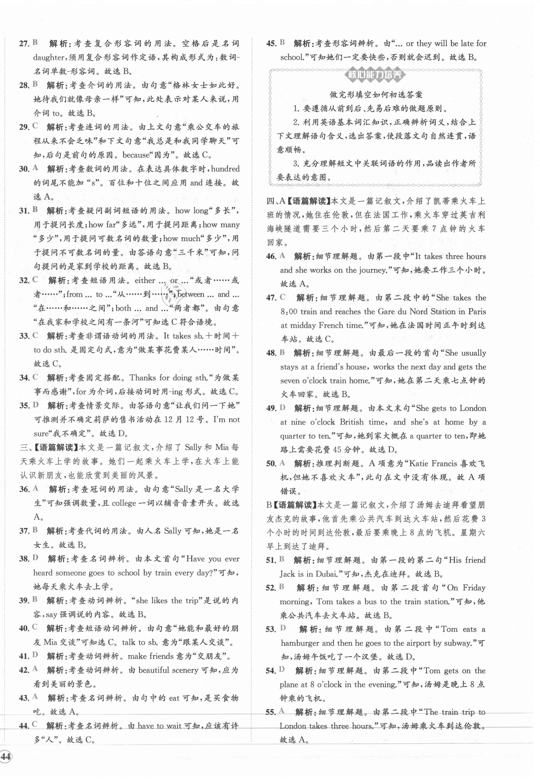 2021年課時練核心素養(yǎng)卷七年級英語下冊人教版 第4頁