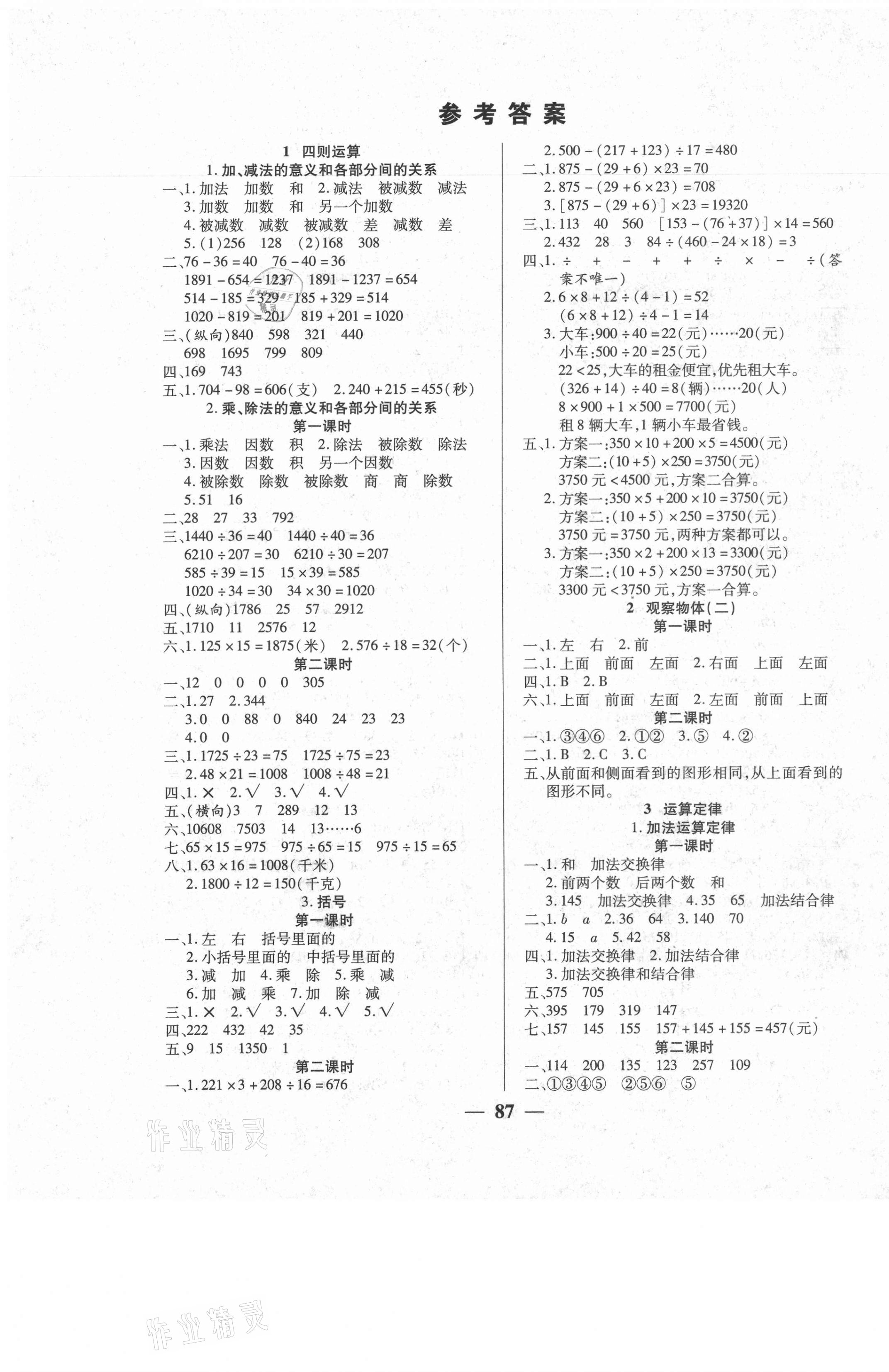 2021年271高效課堂四年級數學下冊人教版 參考答案第1頁