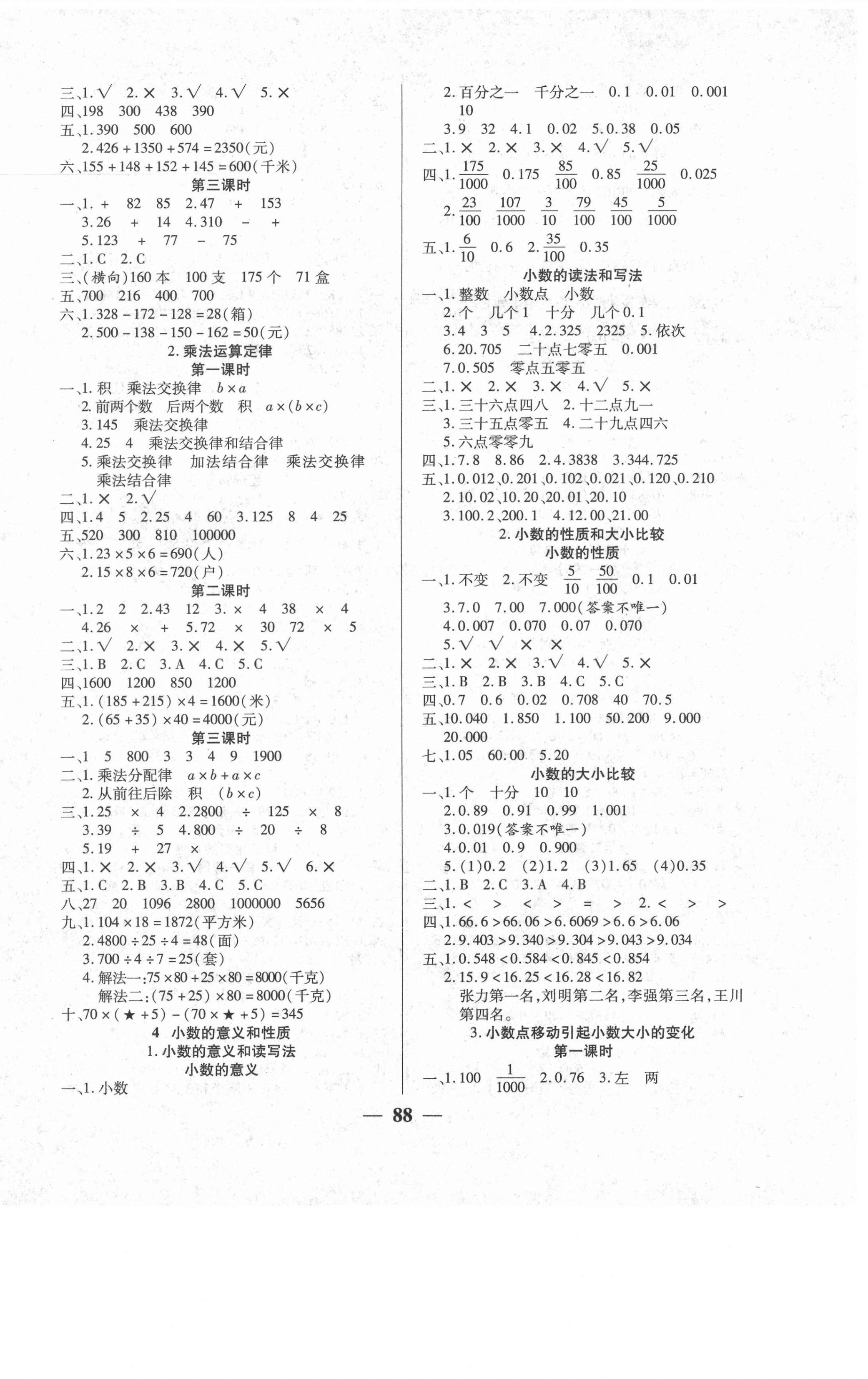 2021年271高效課堂四年級數學下冊人教版 參考答案第2頁