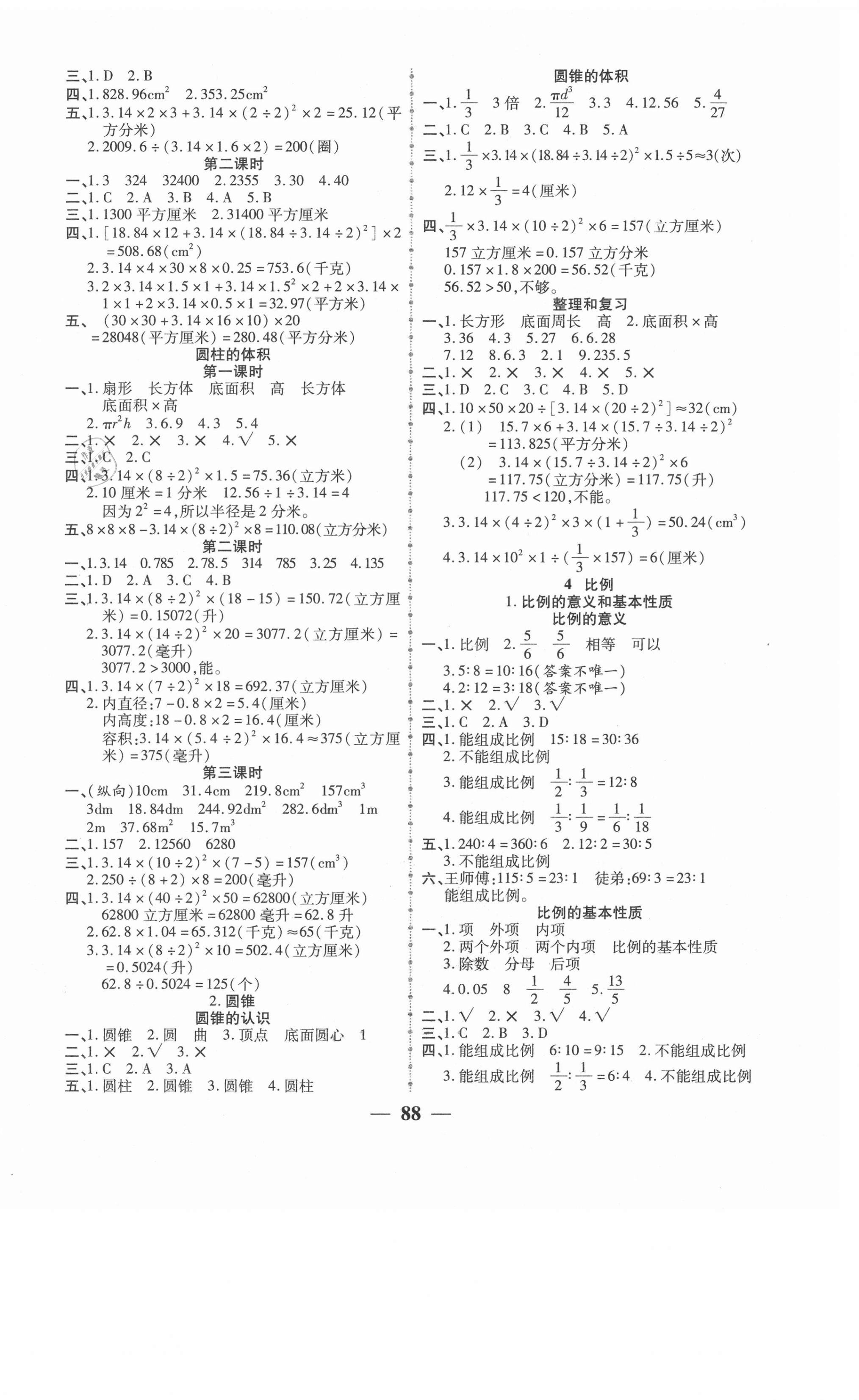 2021年271高效課堂六年級數(shù)學(xué)下冊人教版 參考答案第2頁