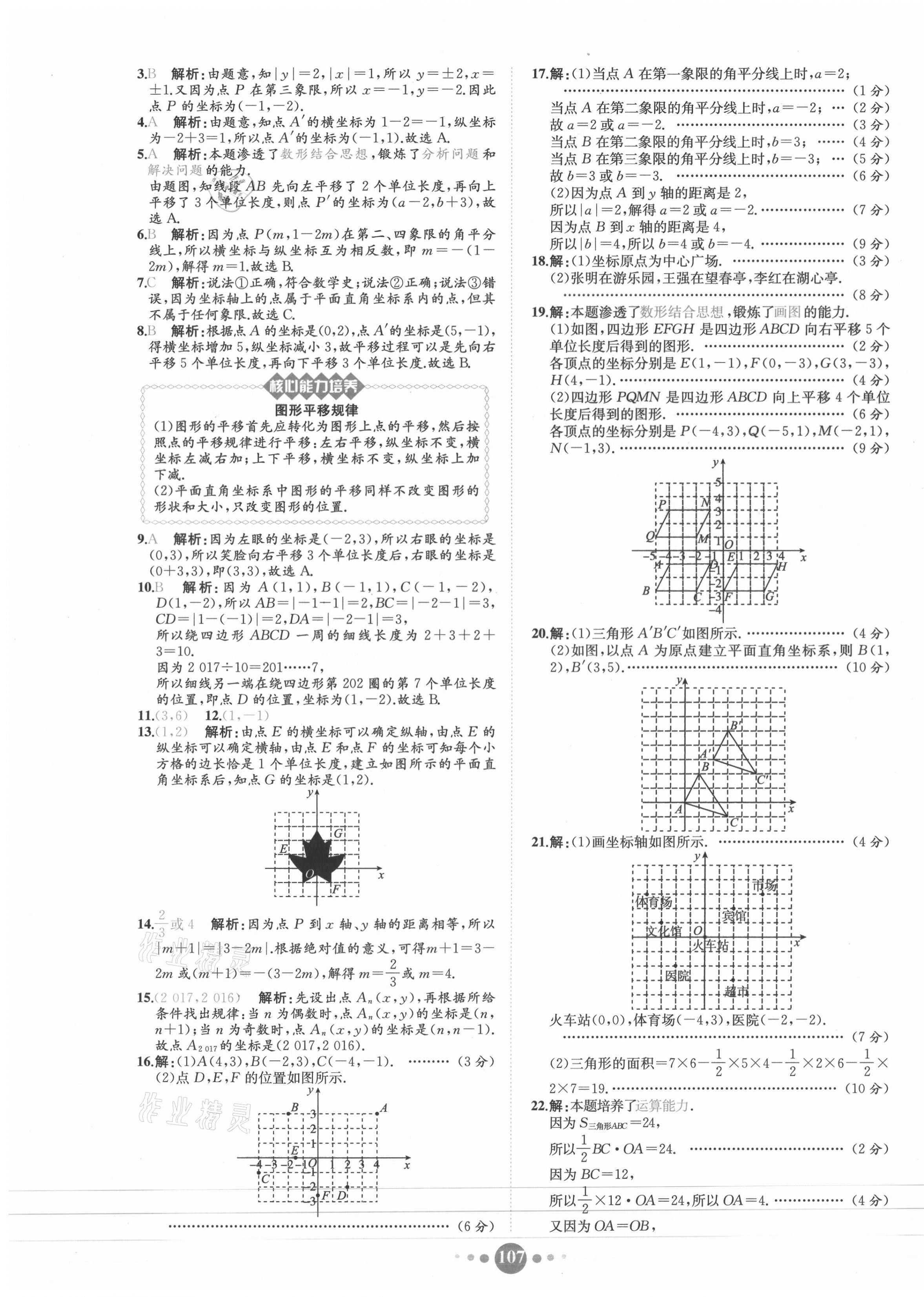 2021年課時練核心素養(yǎng)卷七年級數(shù)學下冊人教版 第7頁