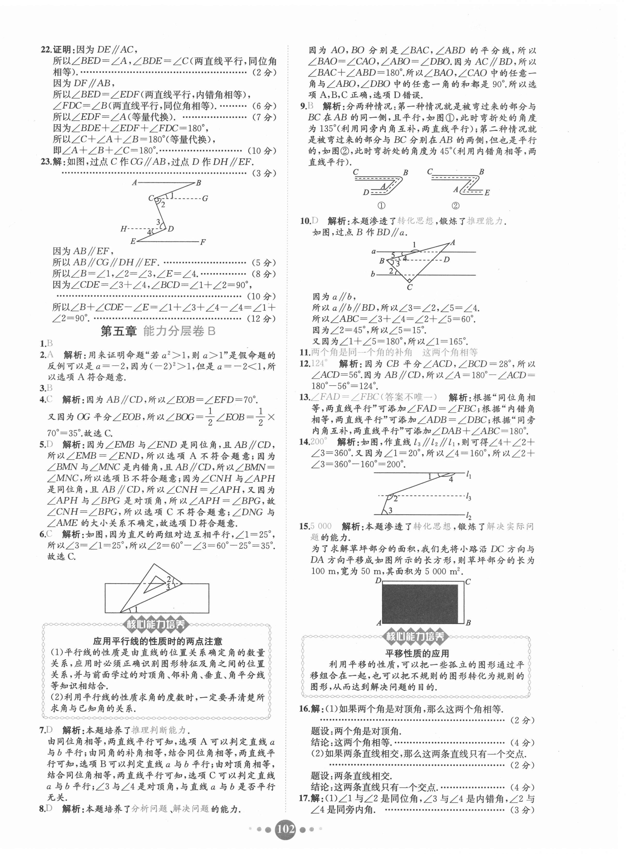 2021年課時練核心素養(yǎng)卷七年級數(shù)學下冊人教版 第2頁