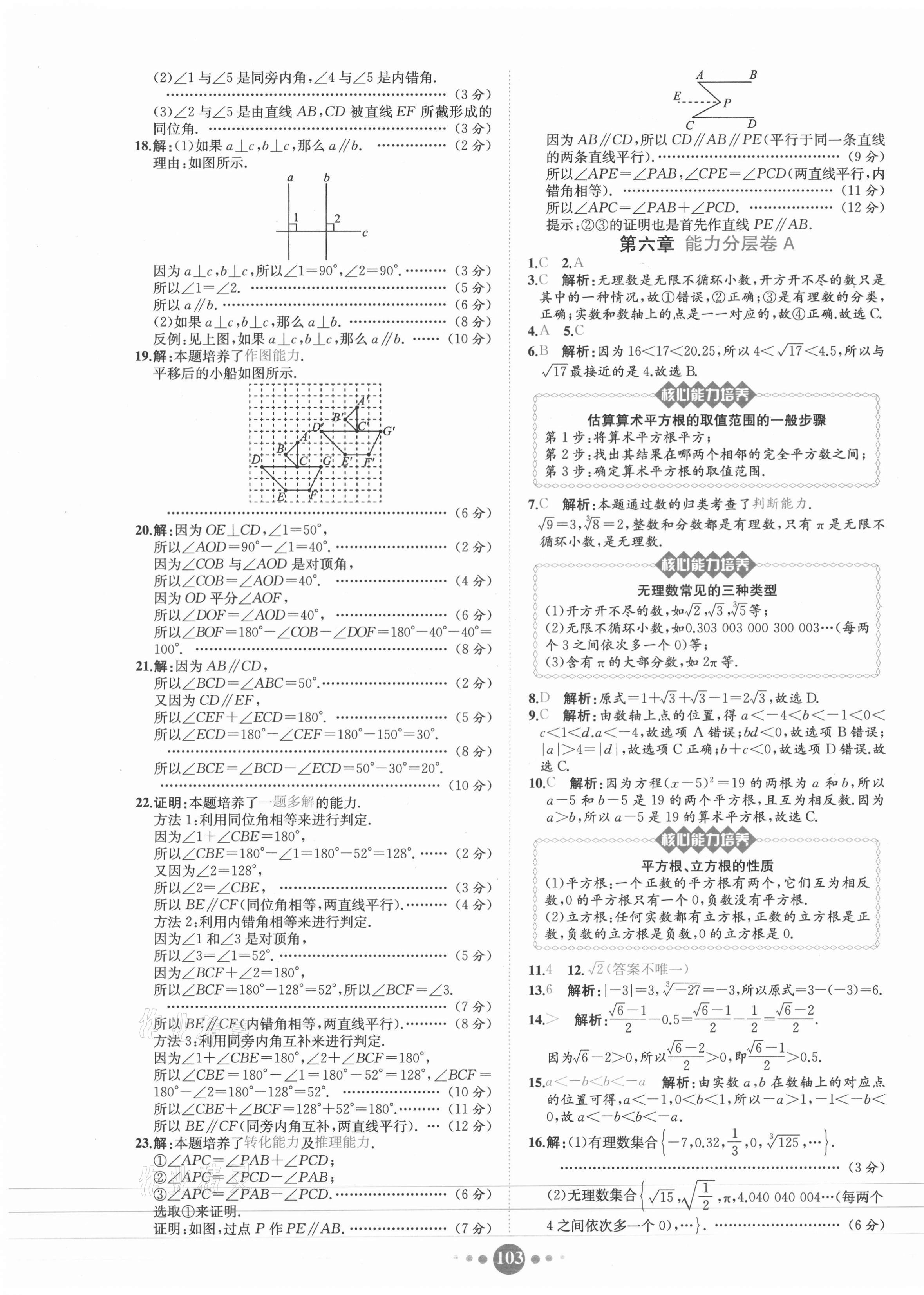 2021年課時練核心素養(yǎng)卷七年級數(shù)學(xué)下冊人教版 第3頁