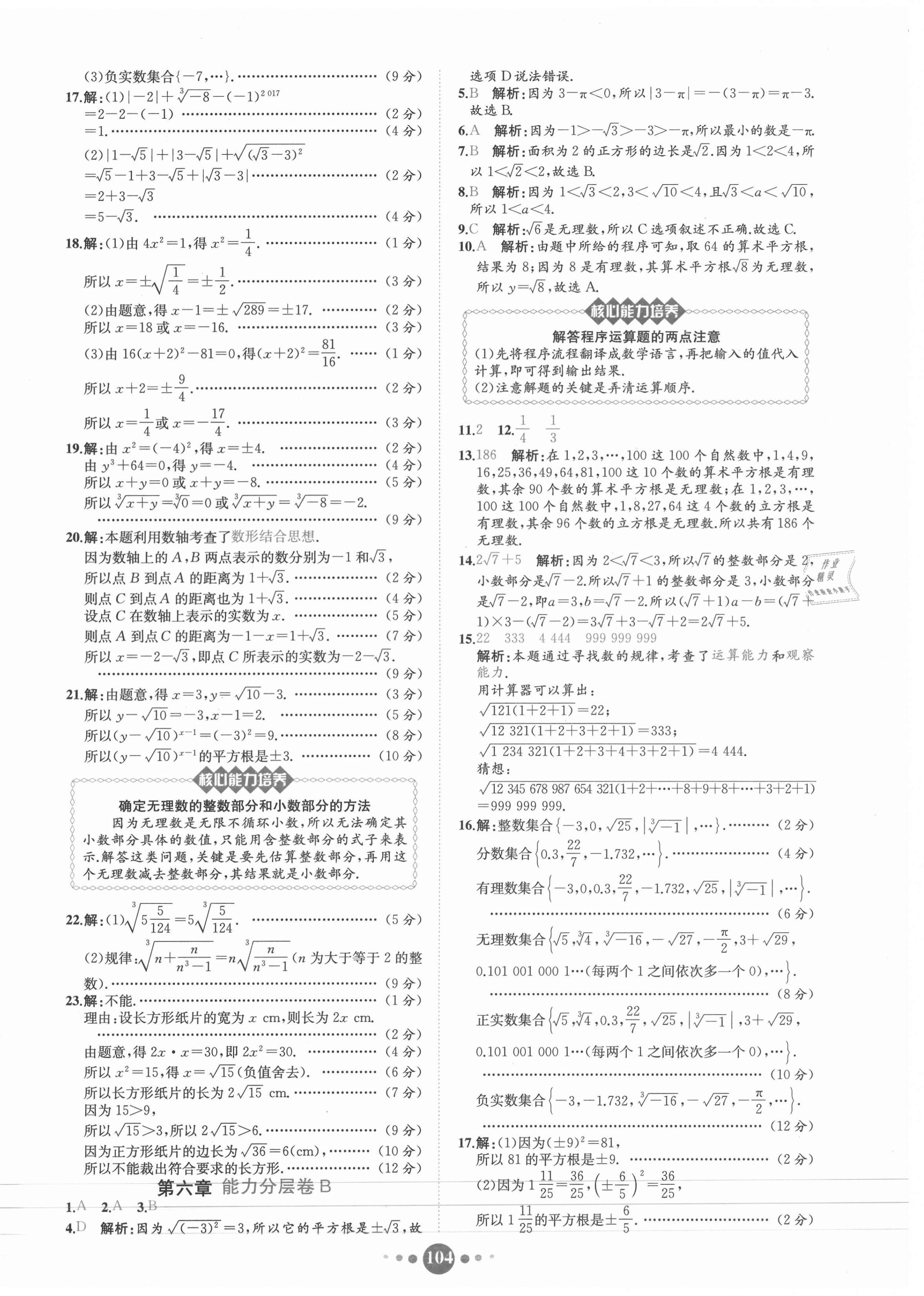 2021年課時練核心素養(yǎng)卷七年級數(shù)學(xué)下冊人教版 第4頁