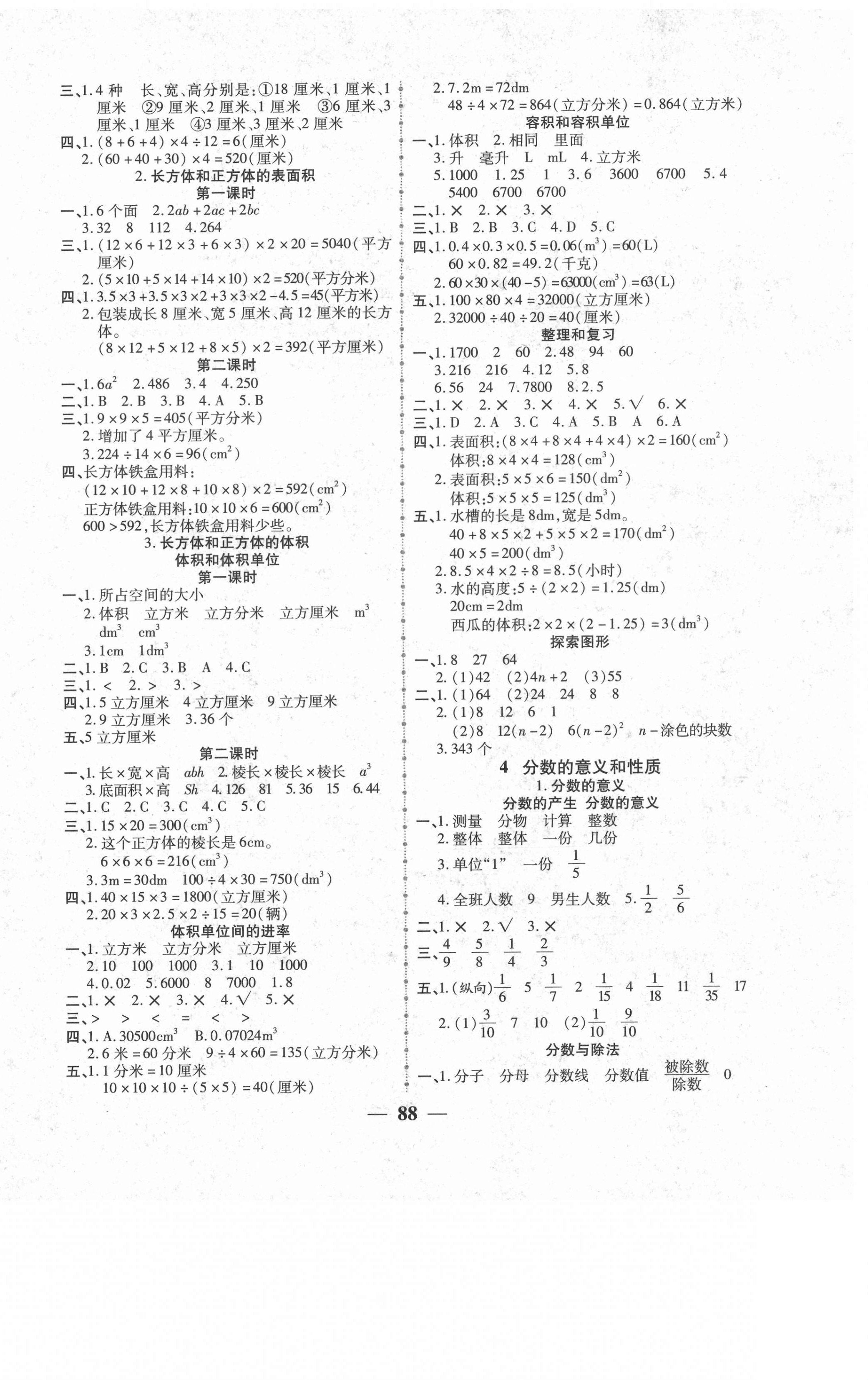 2021年271高效課堂五年級數(shù)學(xué)下冊人教版 參考答案第2頁