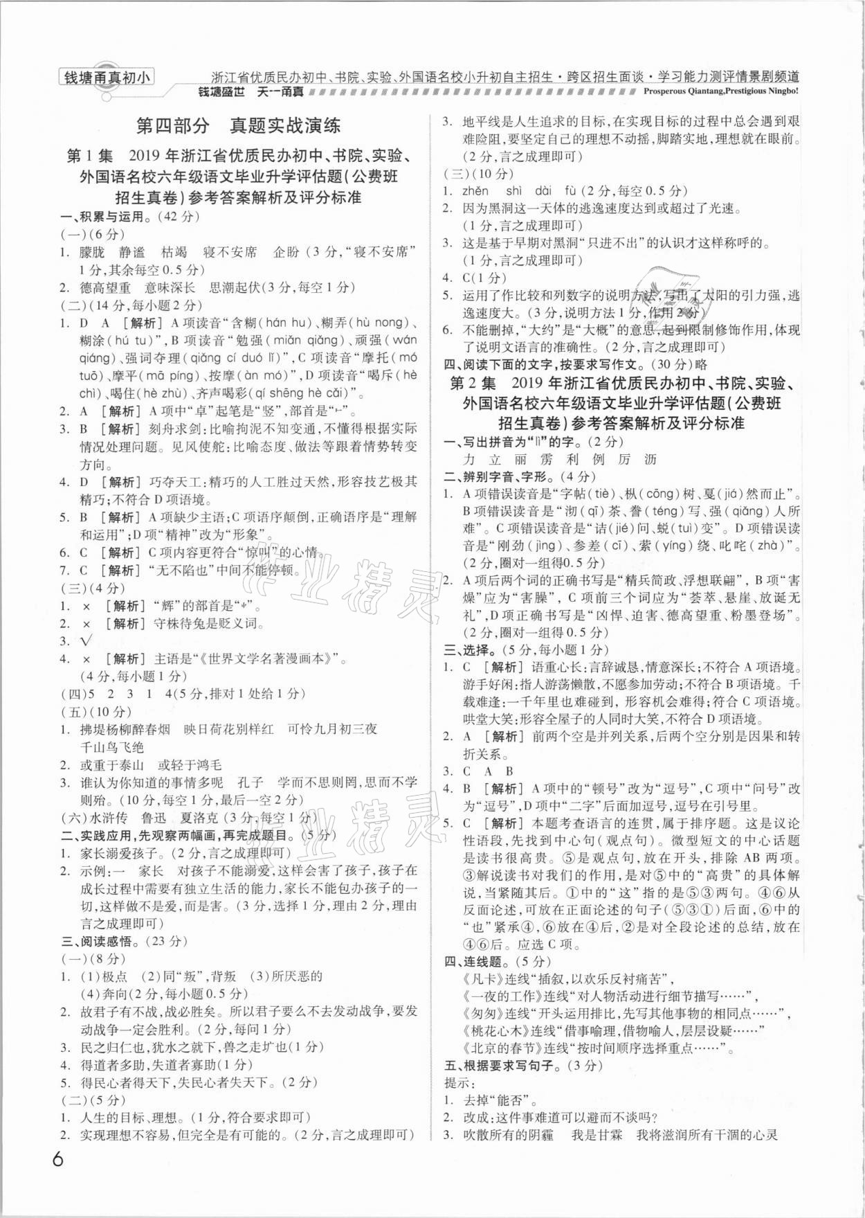 2021年钱塘甬真初小语文&nbsp;参考答案第5页