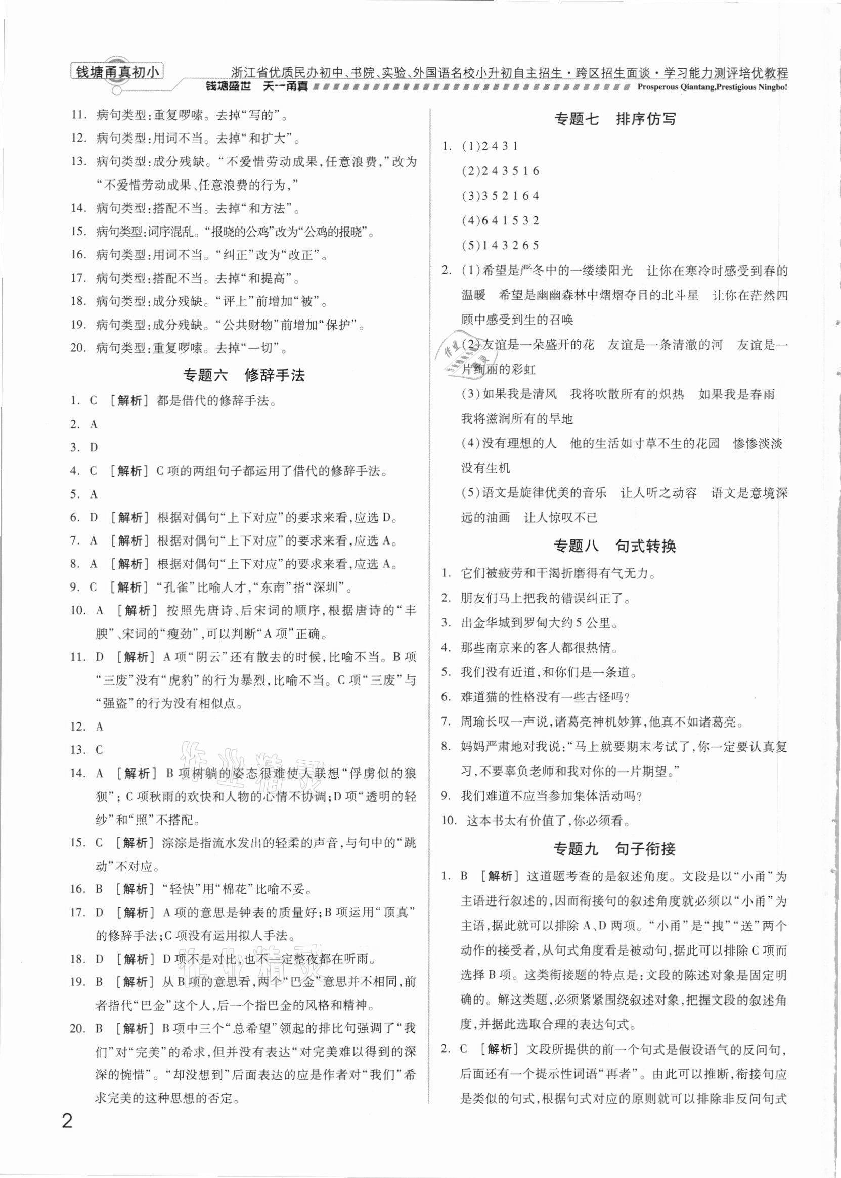 2021年钱塘甬真初小语文 参考答案第2页