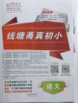 2021年錢塘甬真初小語文
