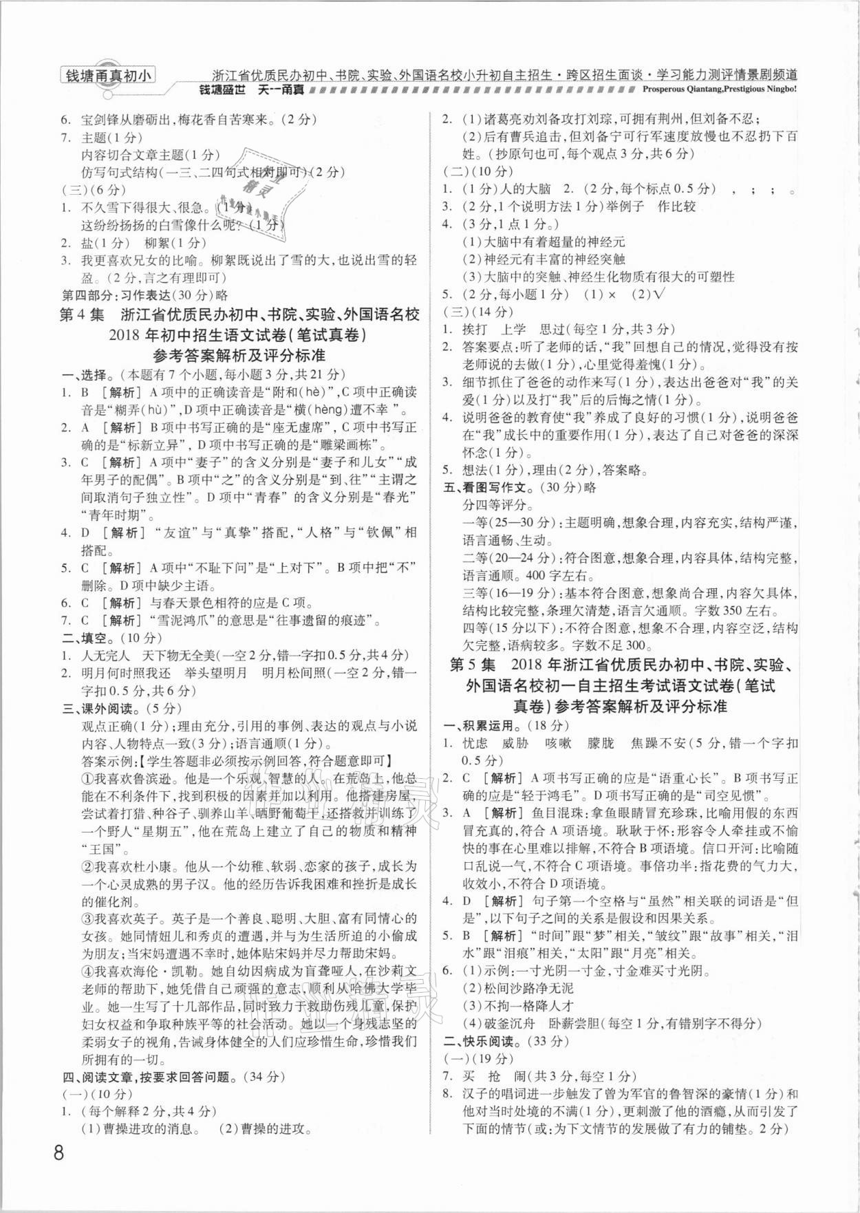 2021年钱塘甬真初小语文&nbsp;参考答案第7页