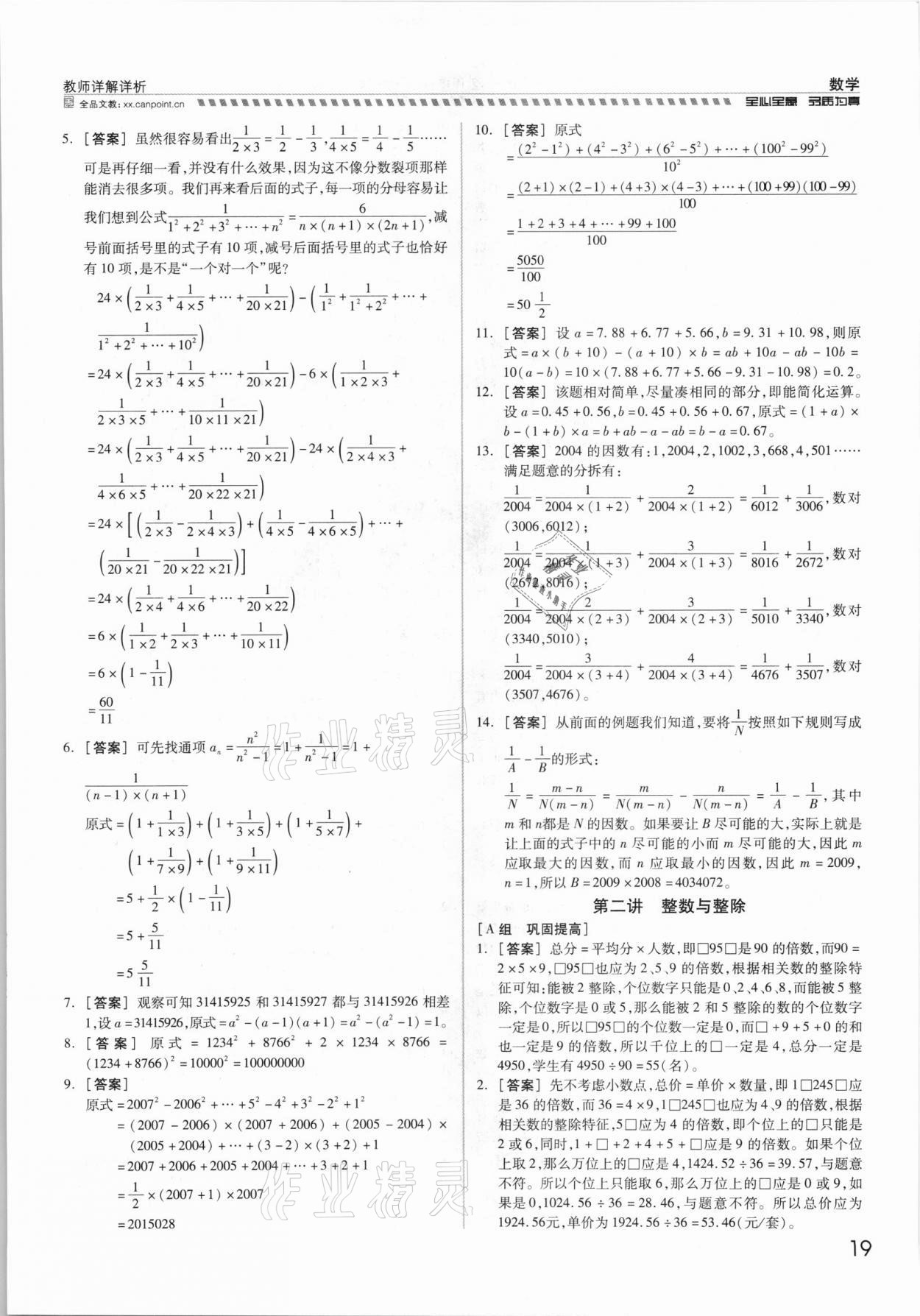 2021年钱塘甬真初小数学&nbsp;参考答案第19页