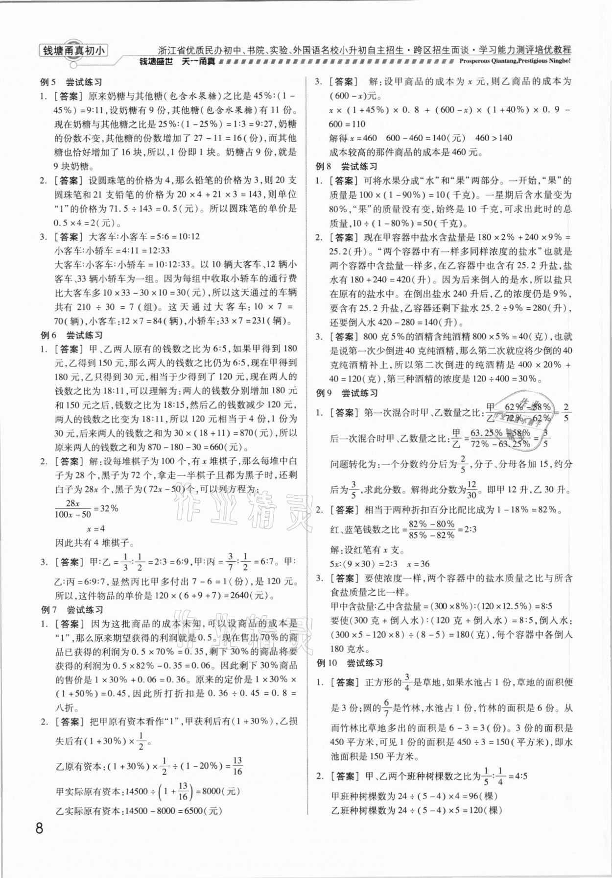 2021年钱塘甬真初小数学&nbsp;参考答案第8页