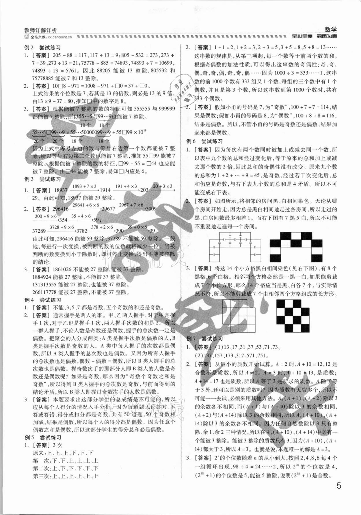2021年钱塘甬真初小数学&nbsp;参考答案第5页