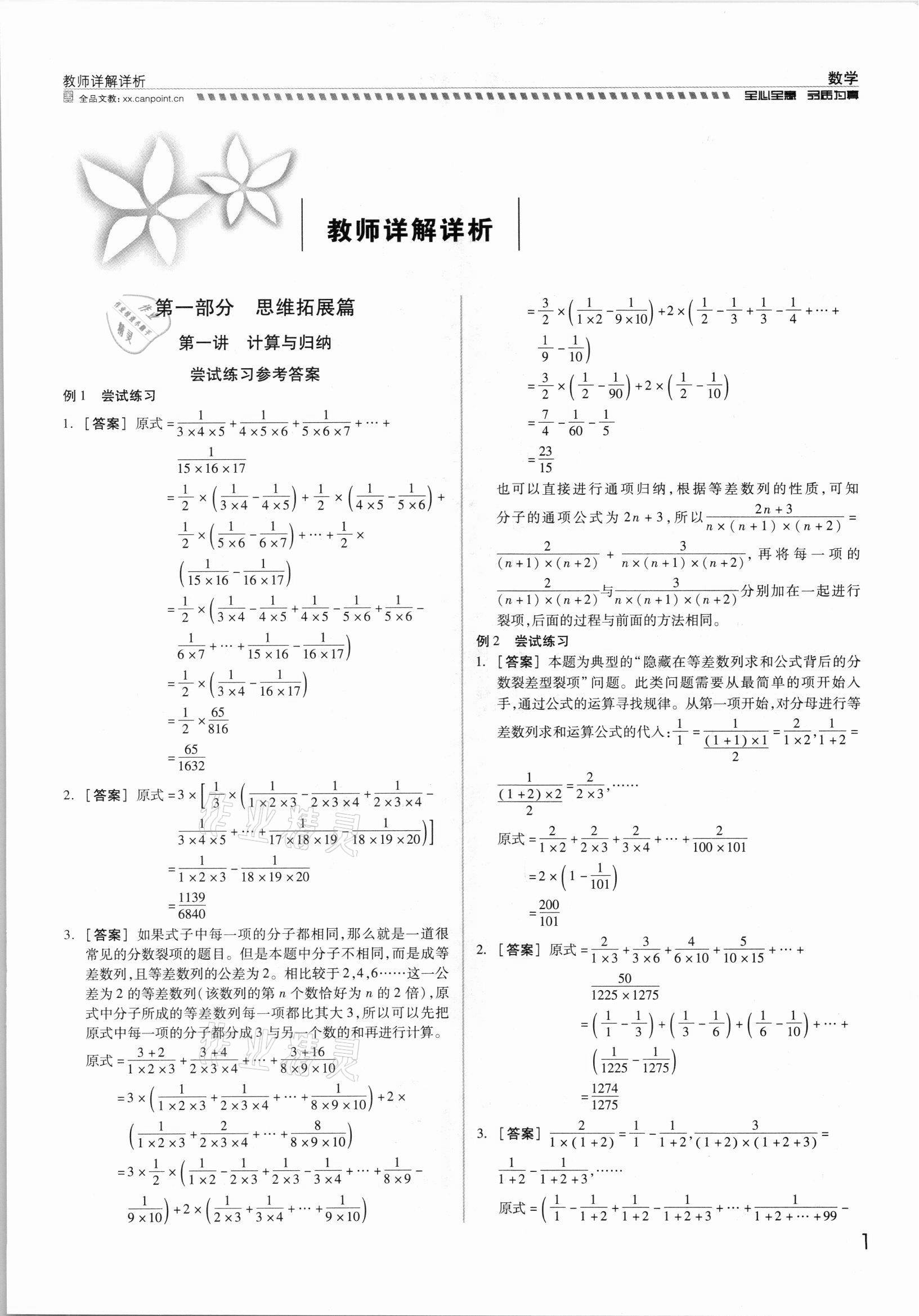 2021年錢塘甬真初小數(shù)學(xué) 參考答案第1頁