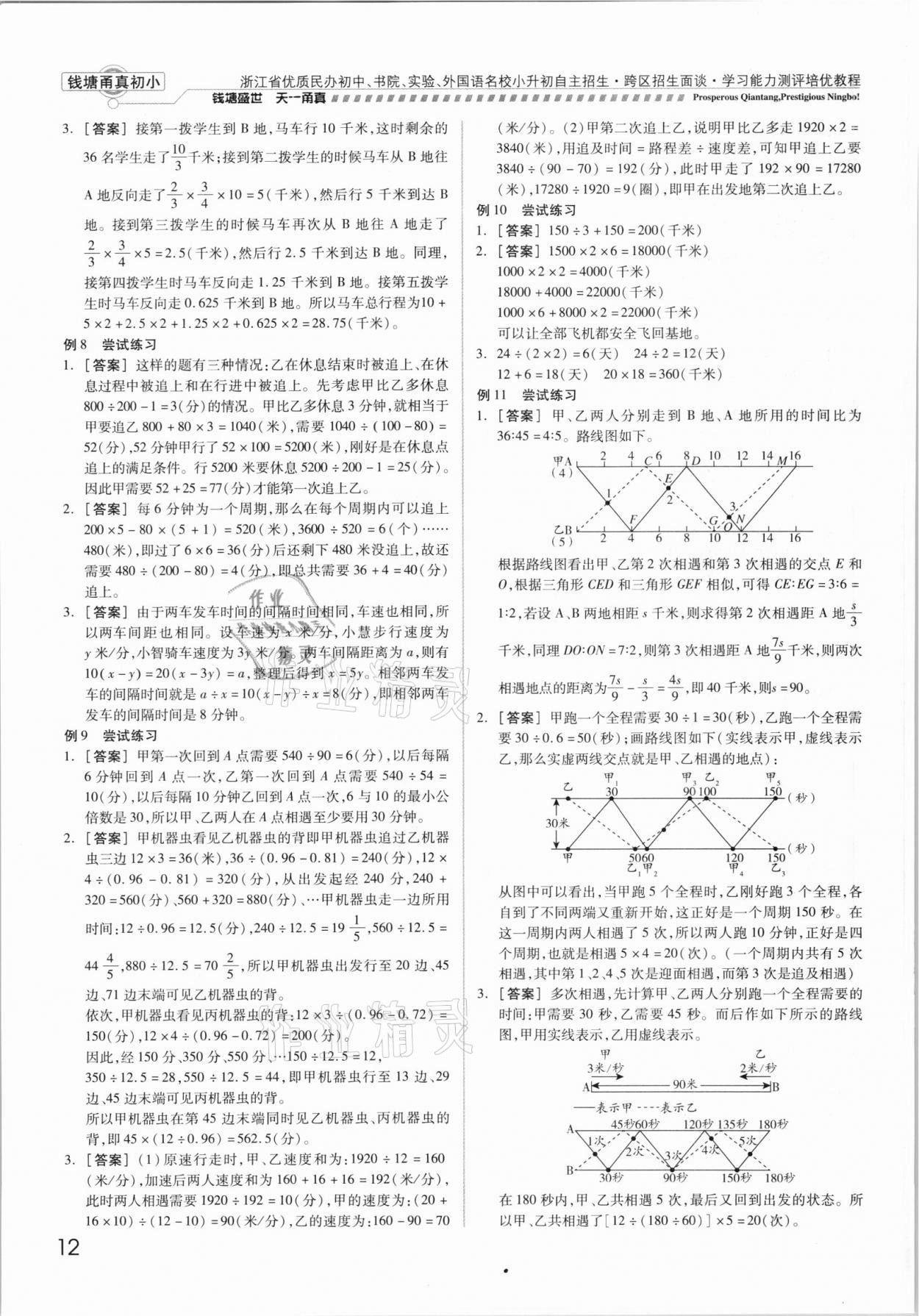 2021年钱塘甬真初小数学&nbsp;参考答案第12页