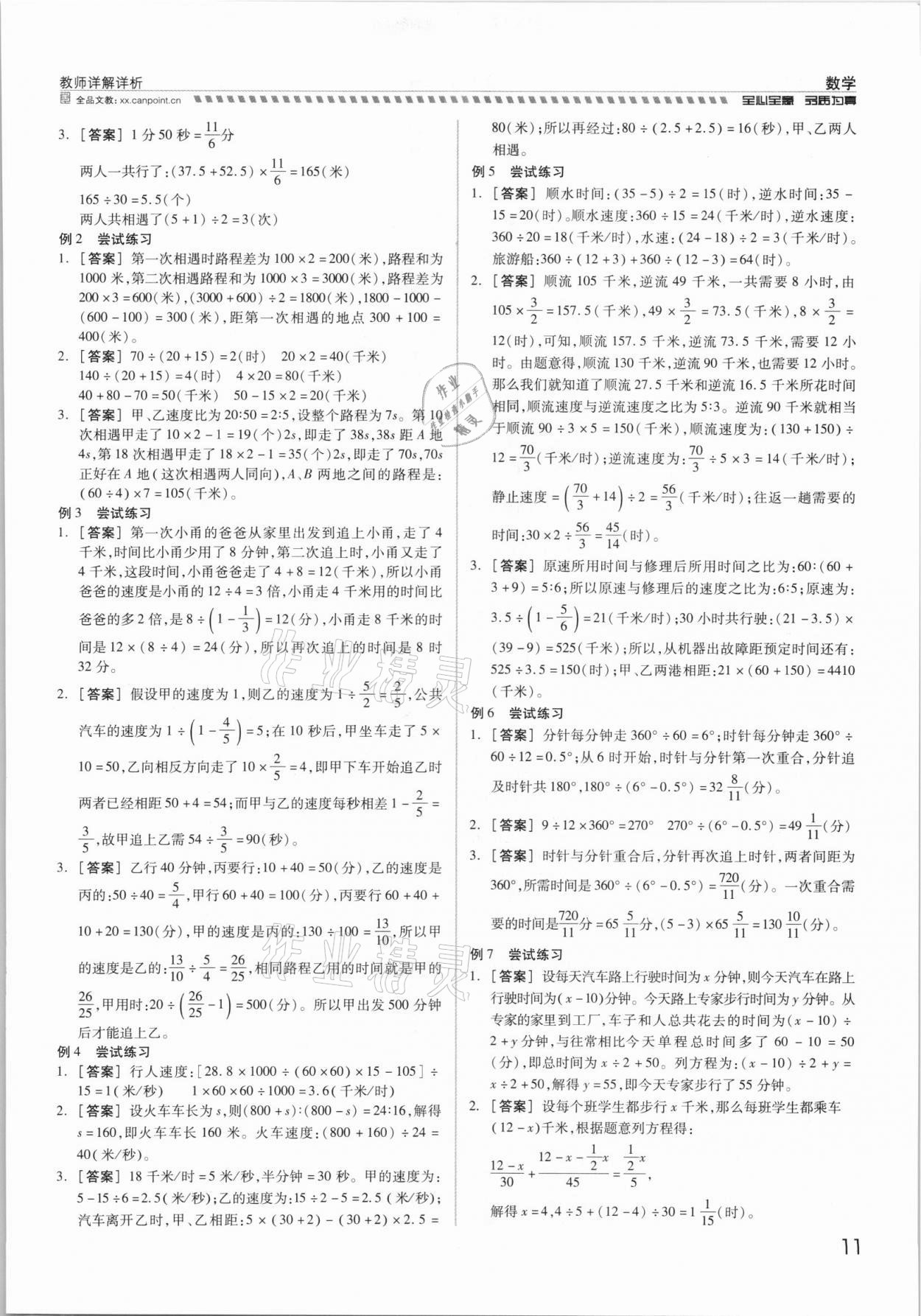 2021年钱塘甬真初小数学&nbsp;参考答案第11页