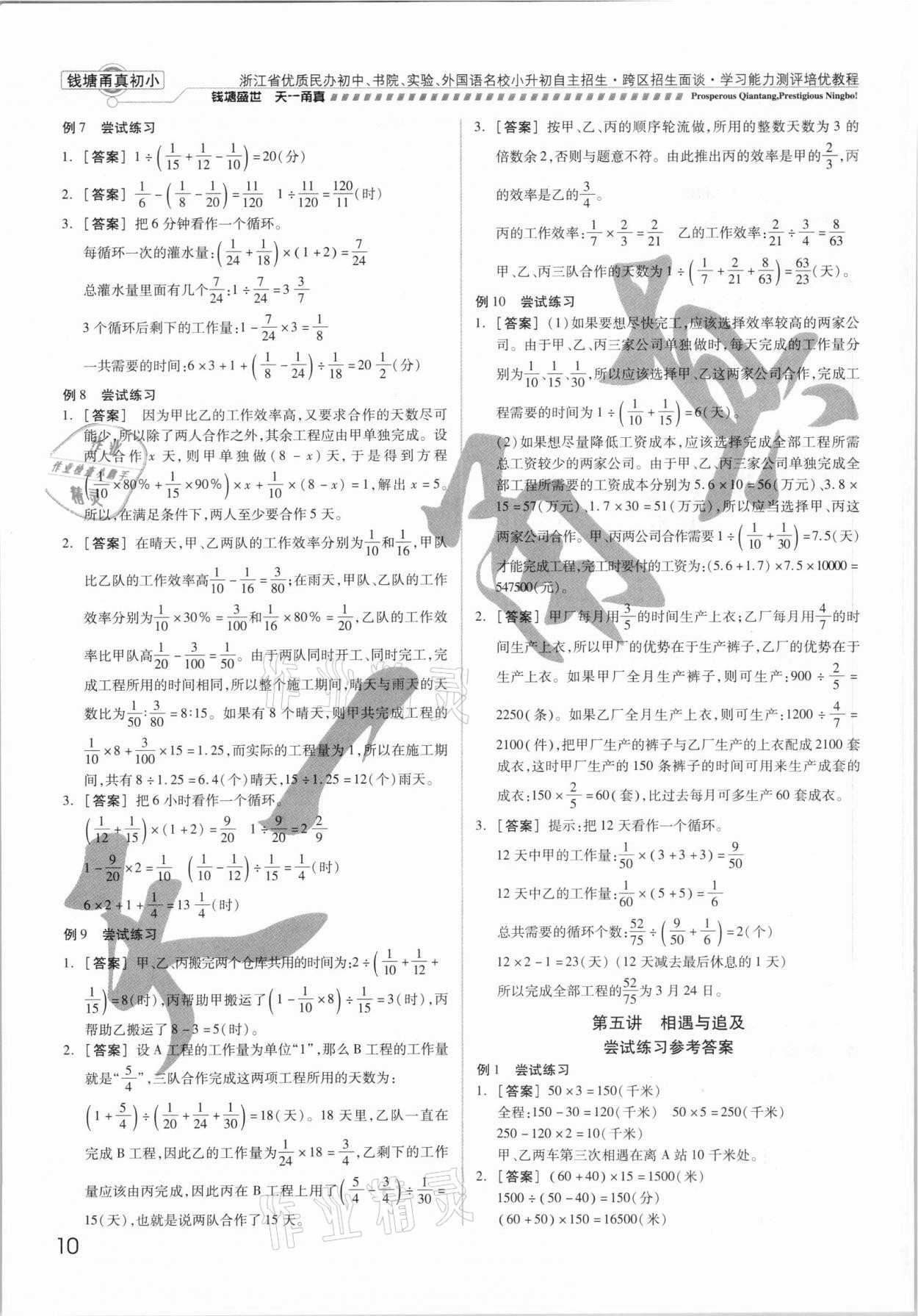 2021年钱塘甬真初小数学&nbsp;参考答案第10页