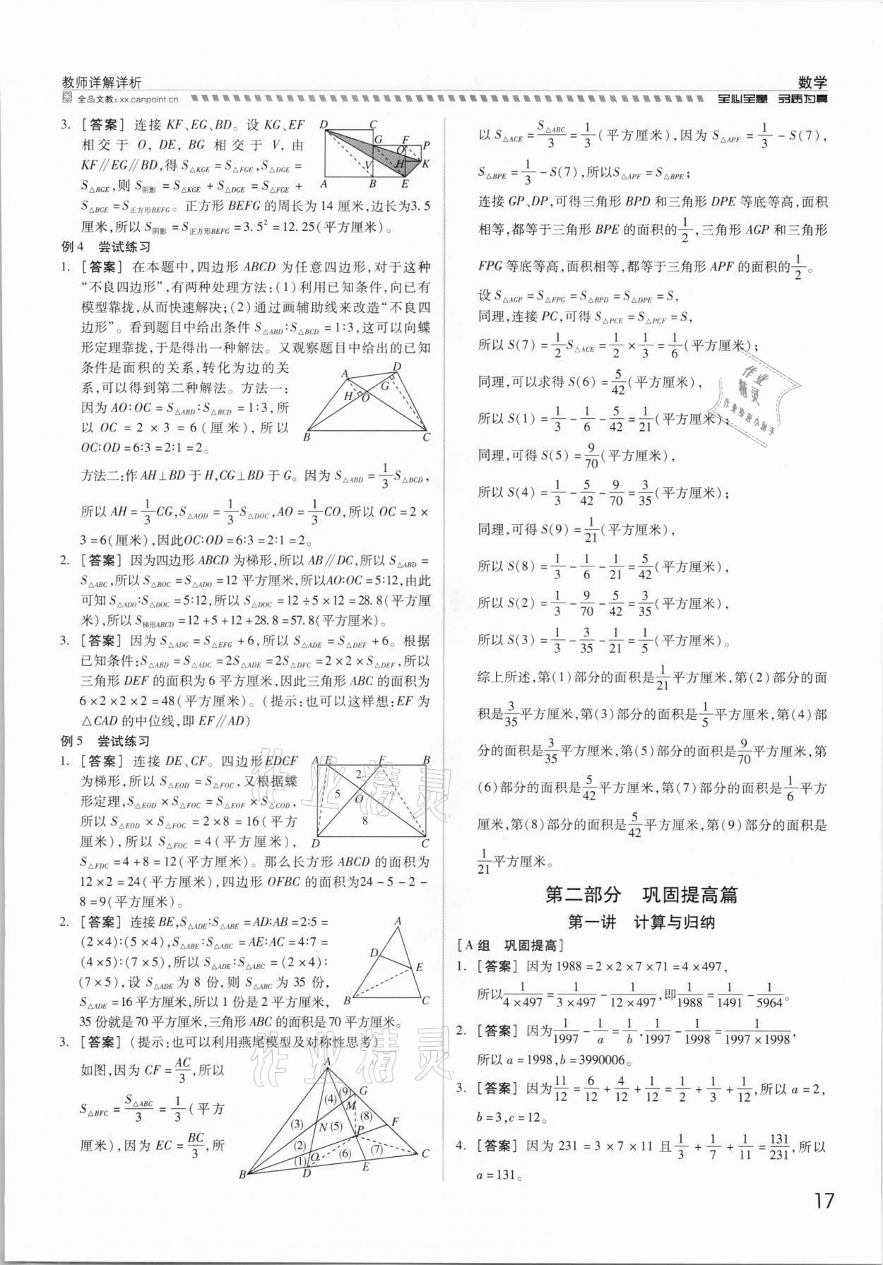 2021年钱塘甬真初小数学&nbsp;参考答案第17页