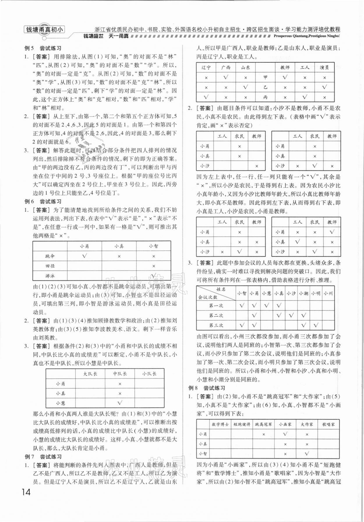 2021年钱塘甬真初小数学&nbsp;参考答案第14页
