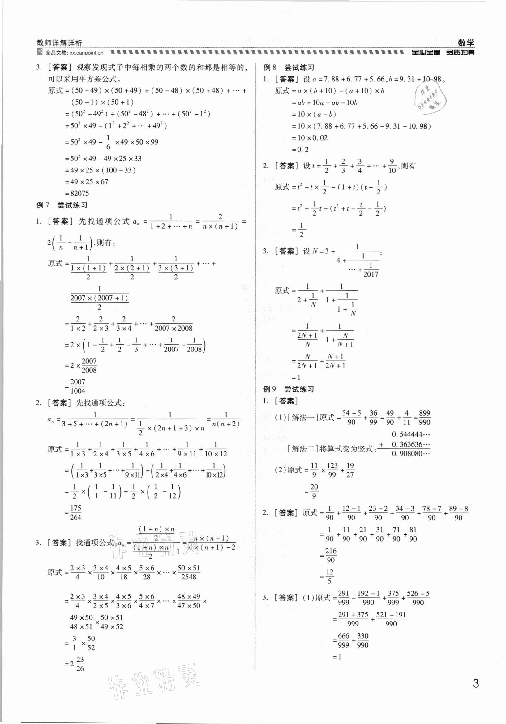 2021年钱塘甬真初小数学&nbsp;参考答案第3页
