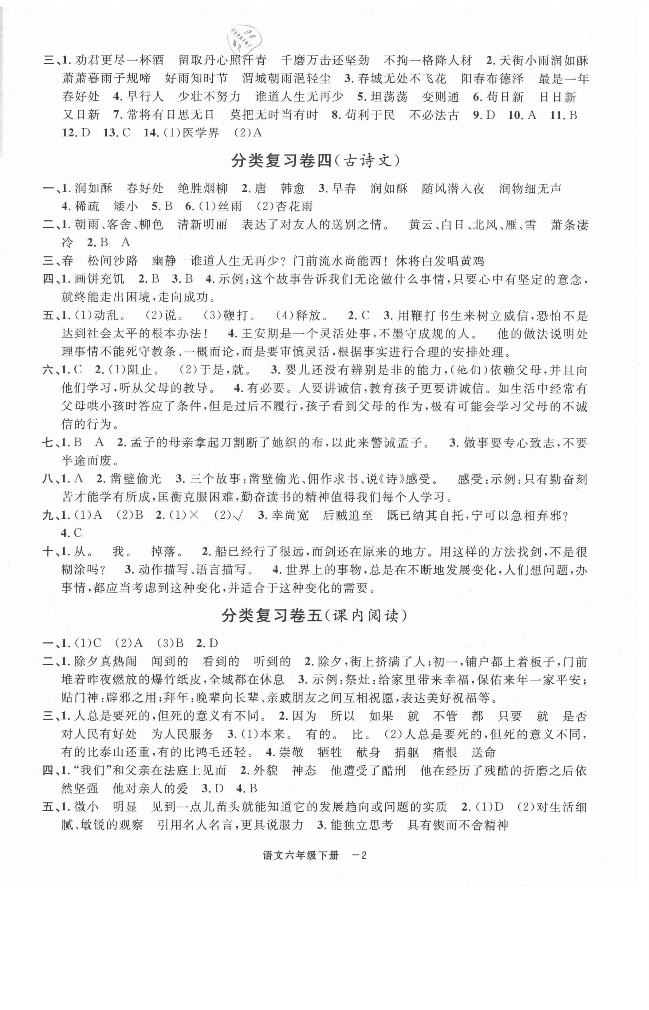 2021年浙江各地期末迎考卷六年級(jí)語(yǔ)文下冊(cè)人教版 第2頁(yè)