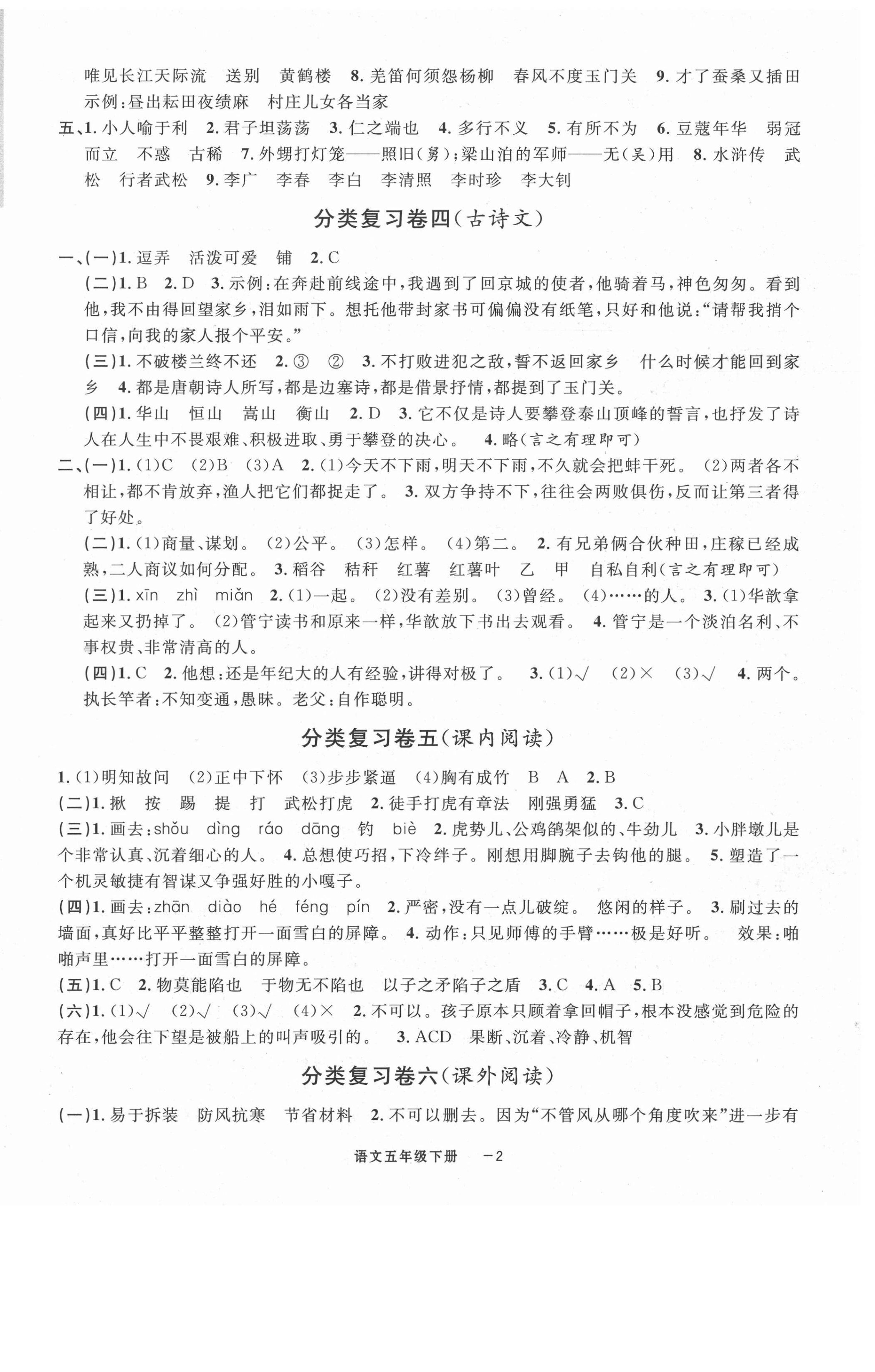 2021年浙江各地期末迎考卷五年級(jí)語(yǔ)文下冊(cè)人教版 第2頁(yè)