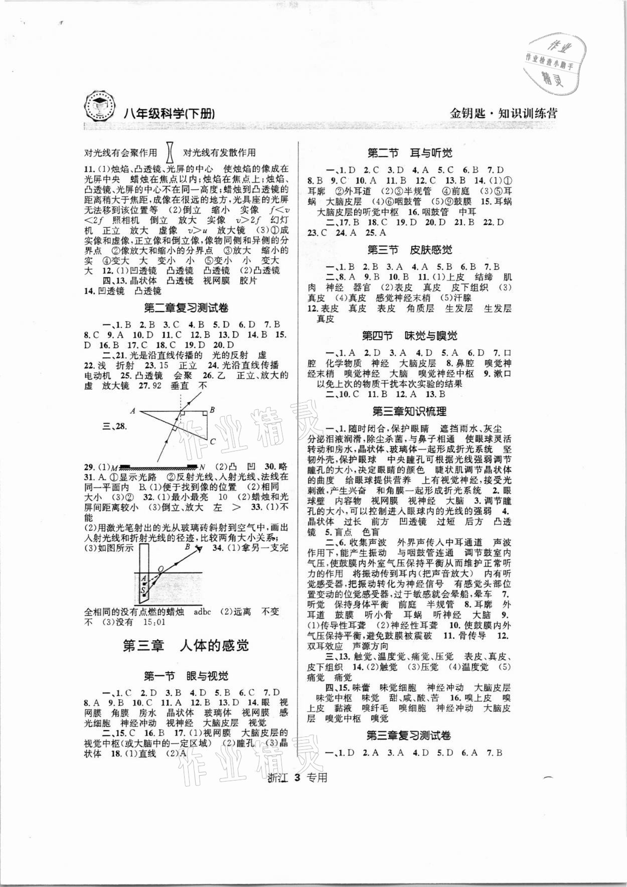 2021年金鑰匙知識(shí)訓(xùn)練營(yíng)八年級(jí)科學(xué)下冊(cè)華師大版浙江專用 第3頁(yè)