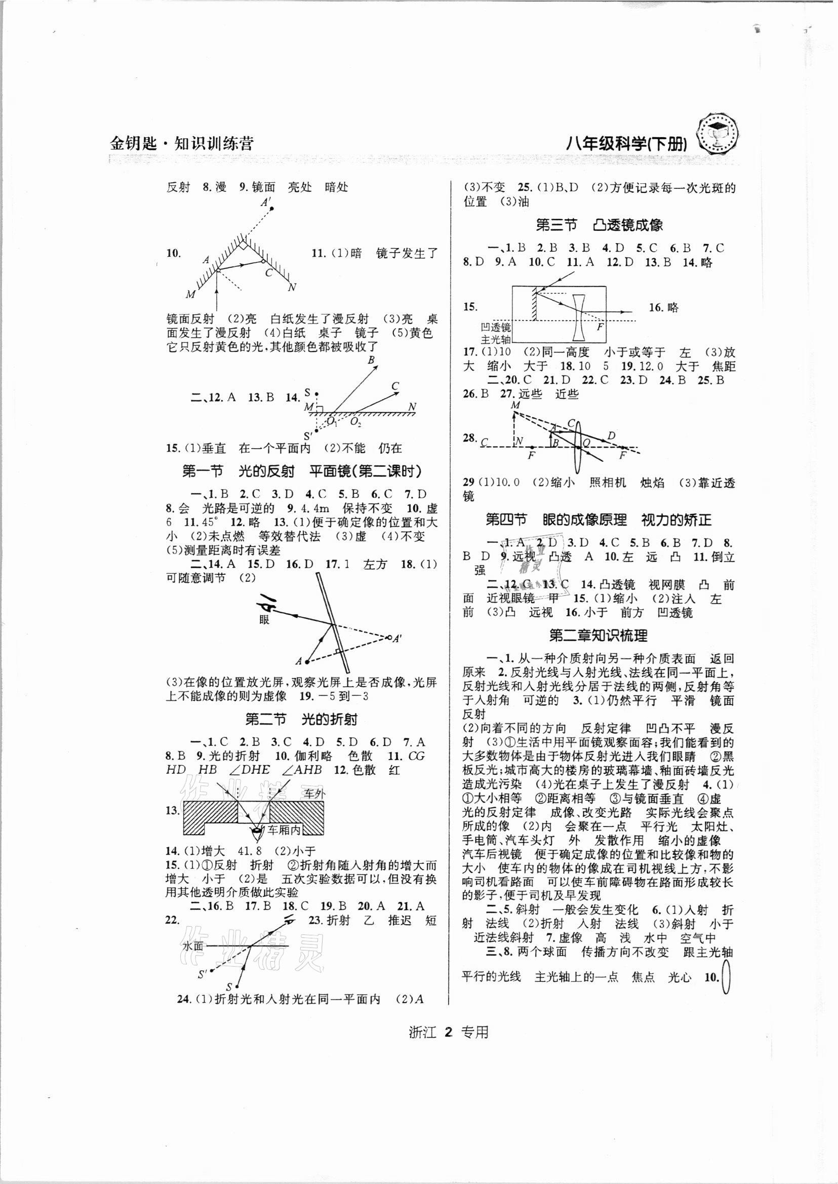 2021年金鑰匙知識(shí)訓(xùn)練營(yíng)八年級(jí)科學(xué)下冊(cè)華師大版浙江專用 第2頁(yè)