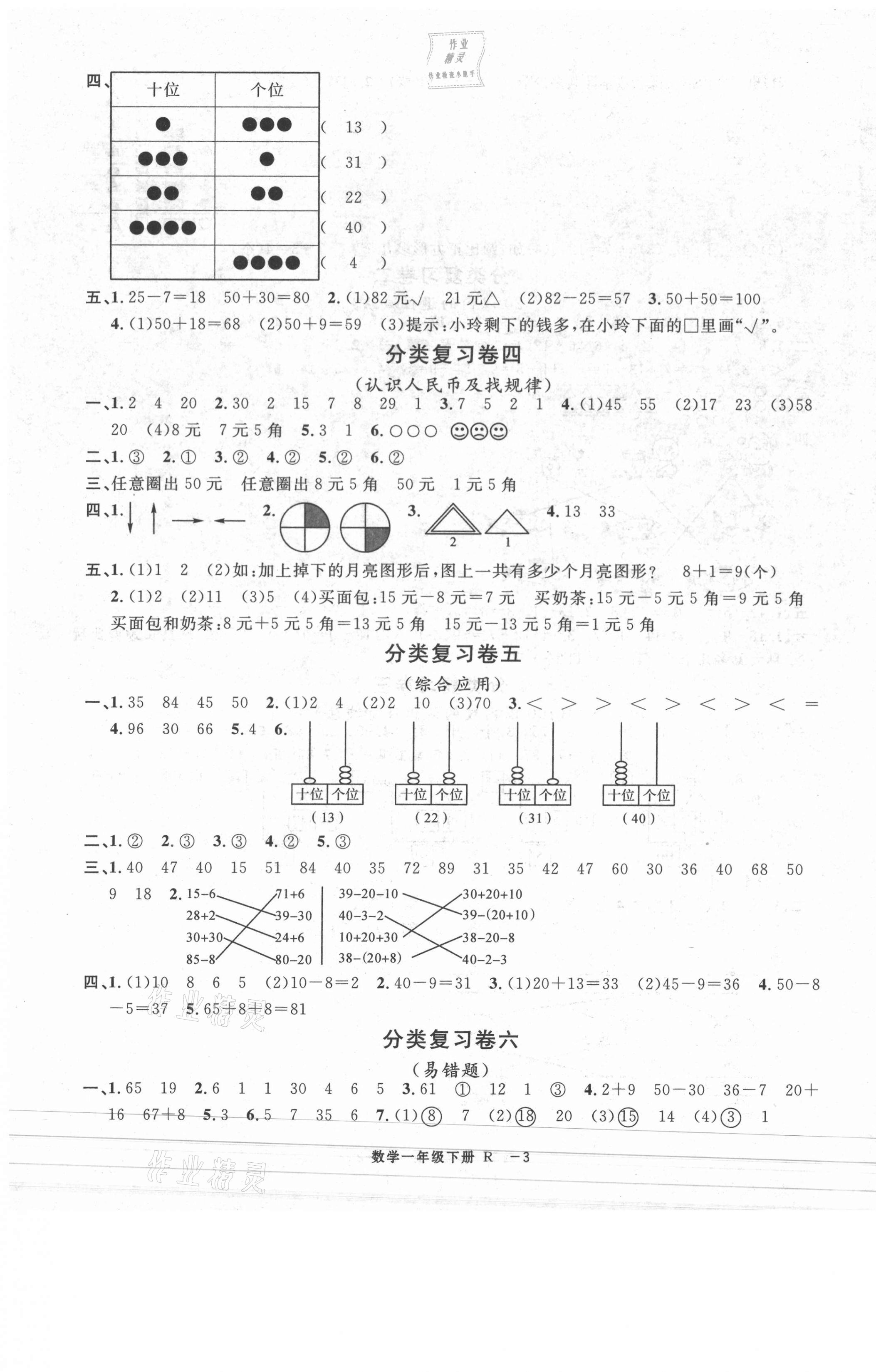 2021年浙江各地期末迎考卷一年級數(shù)學(xué)下冊人教版 第3頁