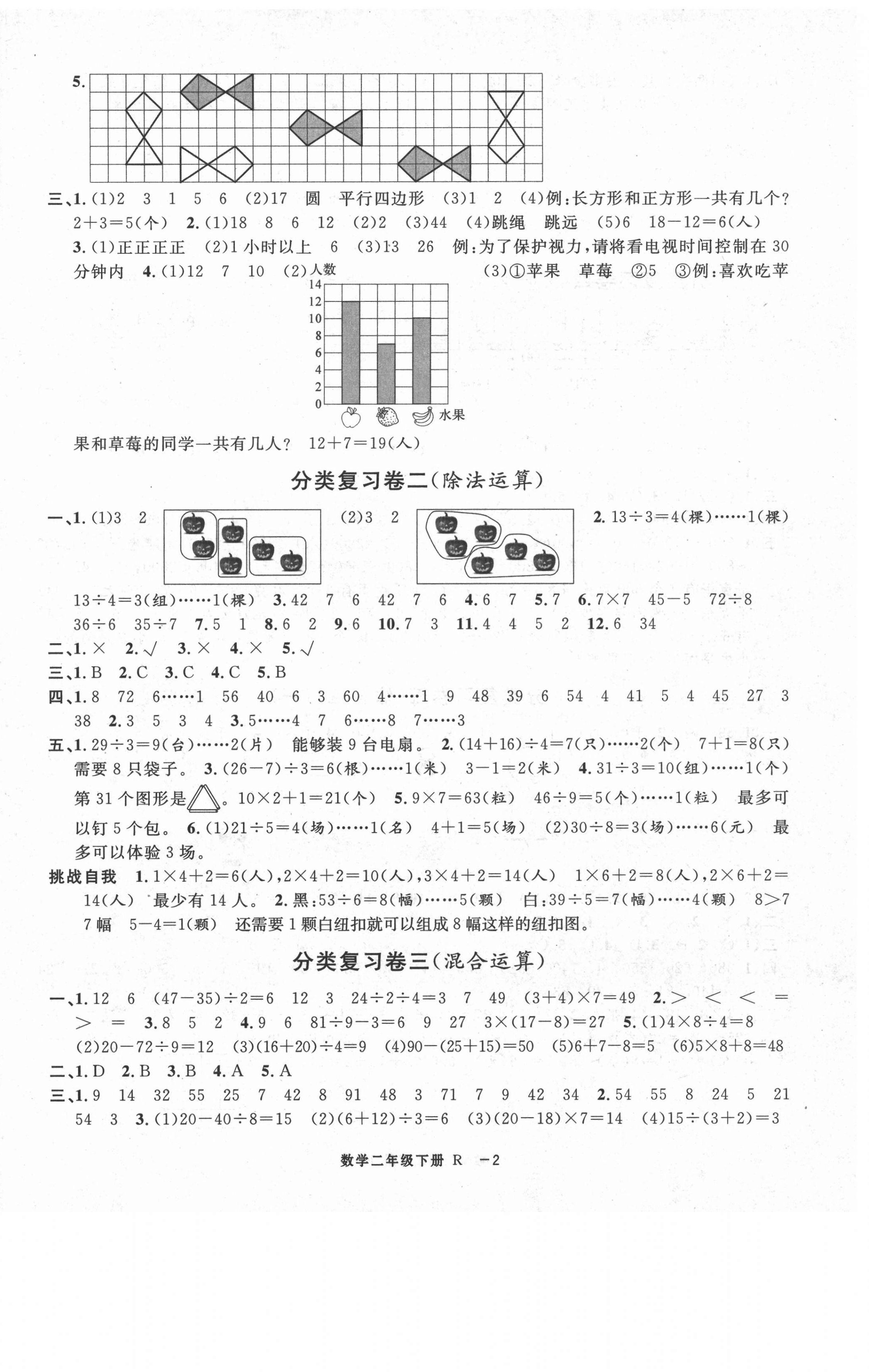 2021年浙江各地期末迎考卷二年級數(shù)學(xué)下冊人教版 第2頁