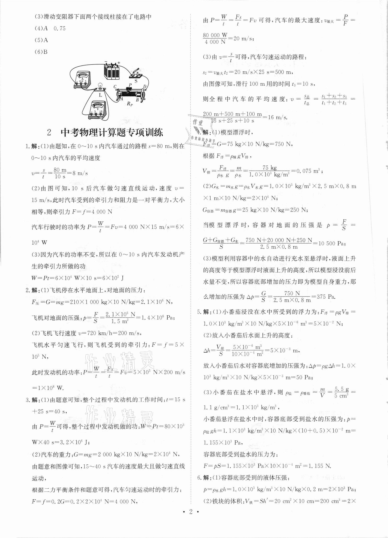 2021年鋒芒文化名校中考金卷物理重慶專版 參考答案第2頁