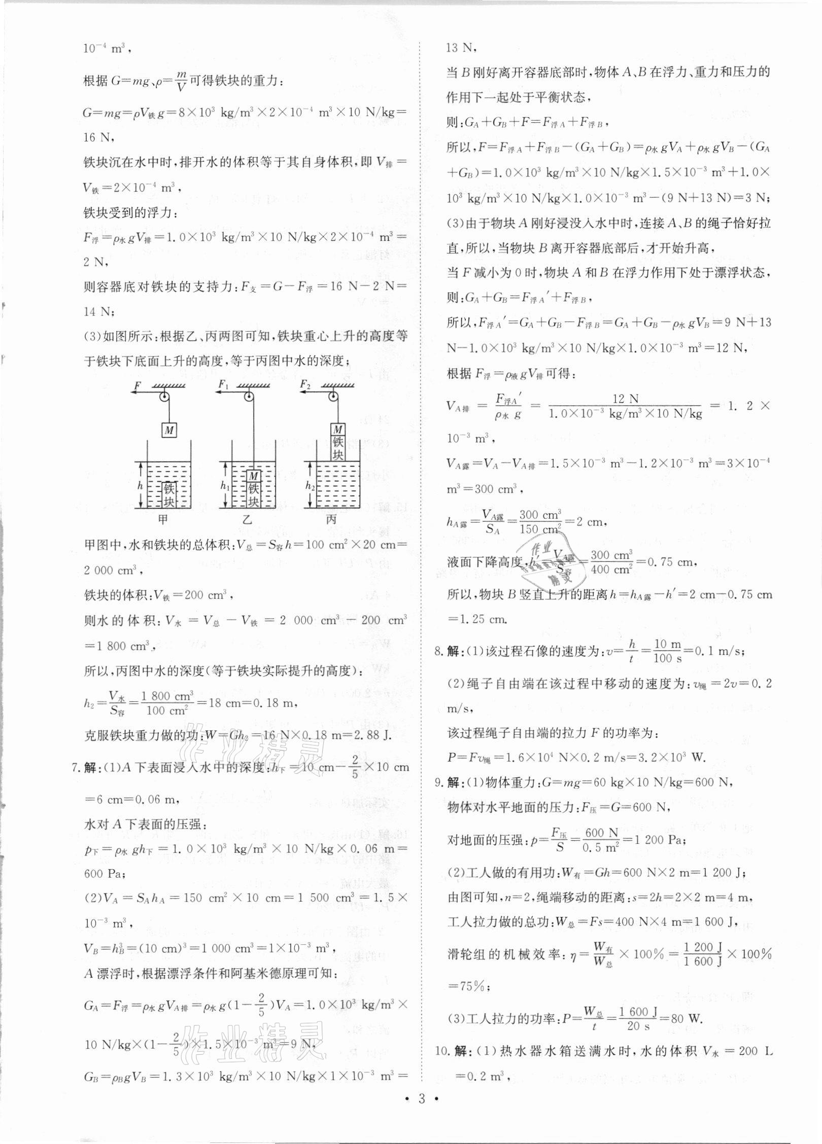 2021年鋒芒文化名校中考金卷物理重慶專版 參考答案第3頁