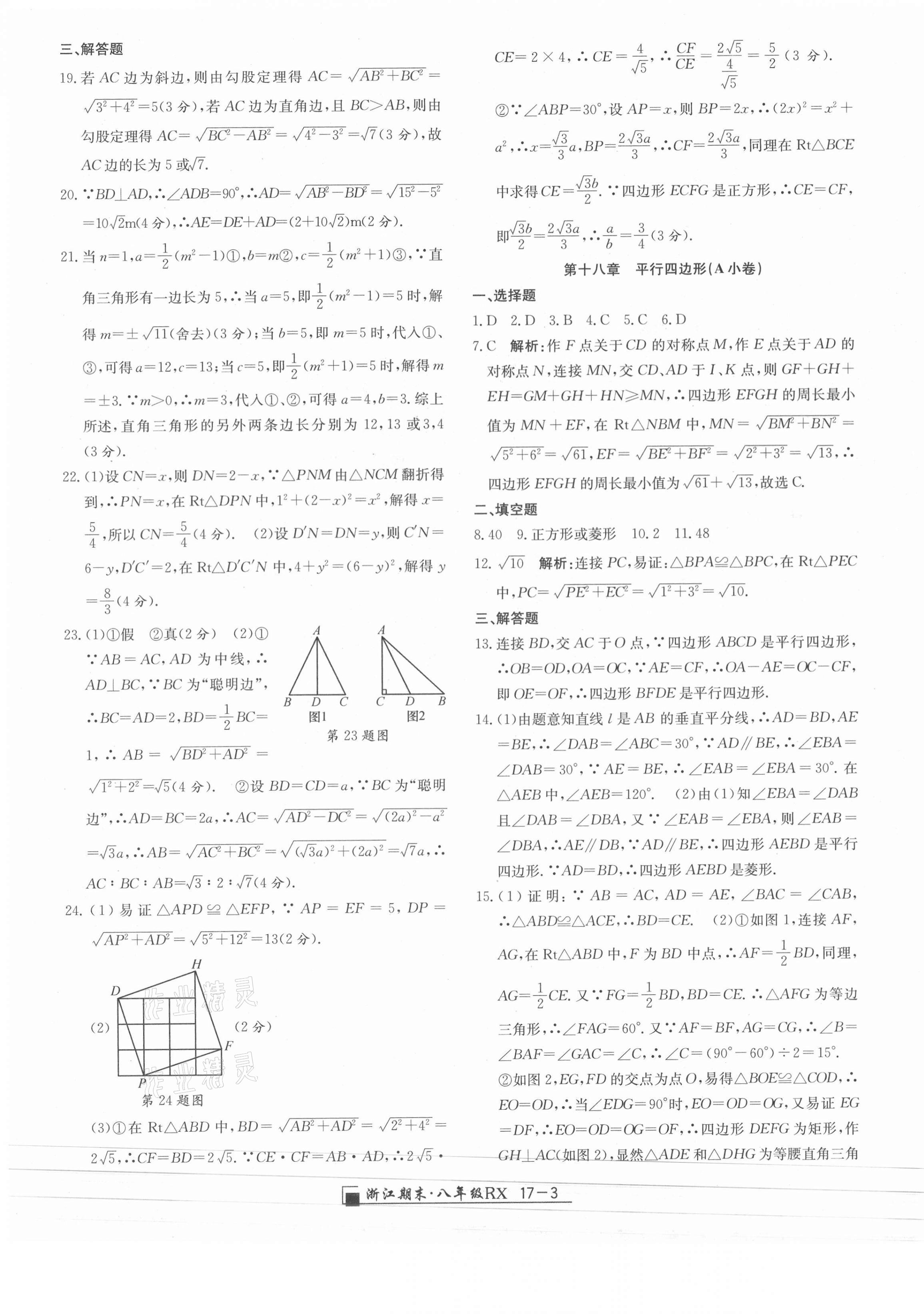 2021年励耘书业浙江期末八年级数学下册人教版 第3页