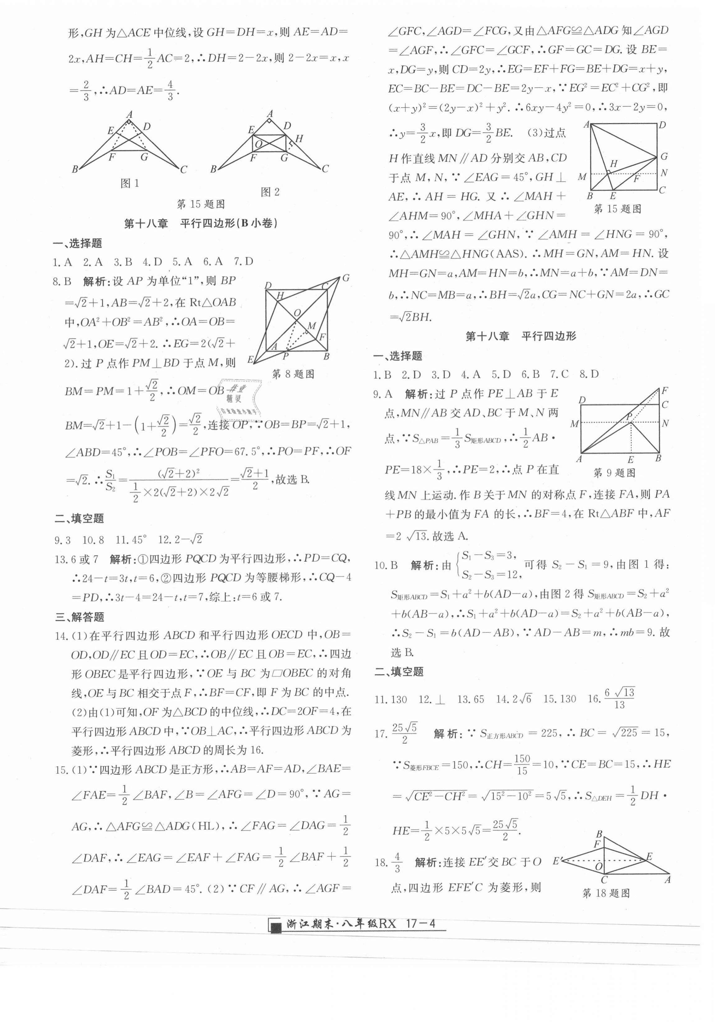 2021年勵(lì)耘書業(yè)浙江期末八年級(jí)數(shù)學(xué)下冊(cè)人教版 第4頁(yè)