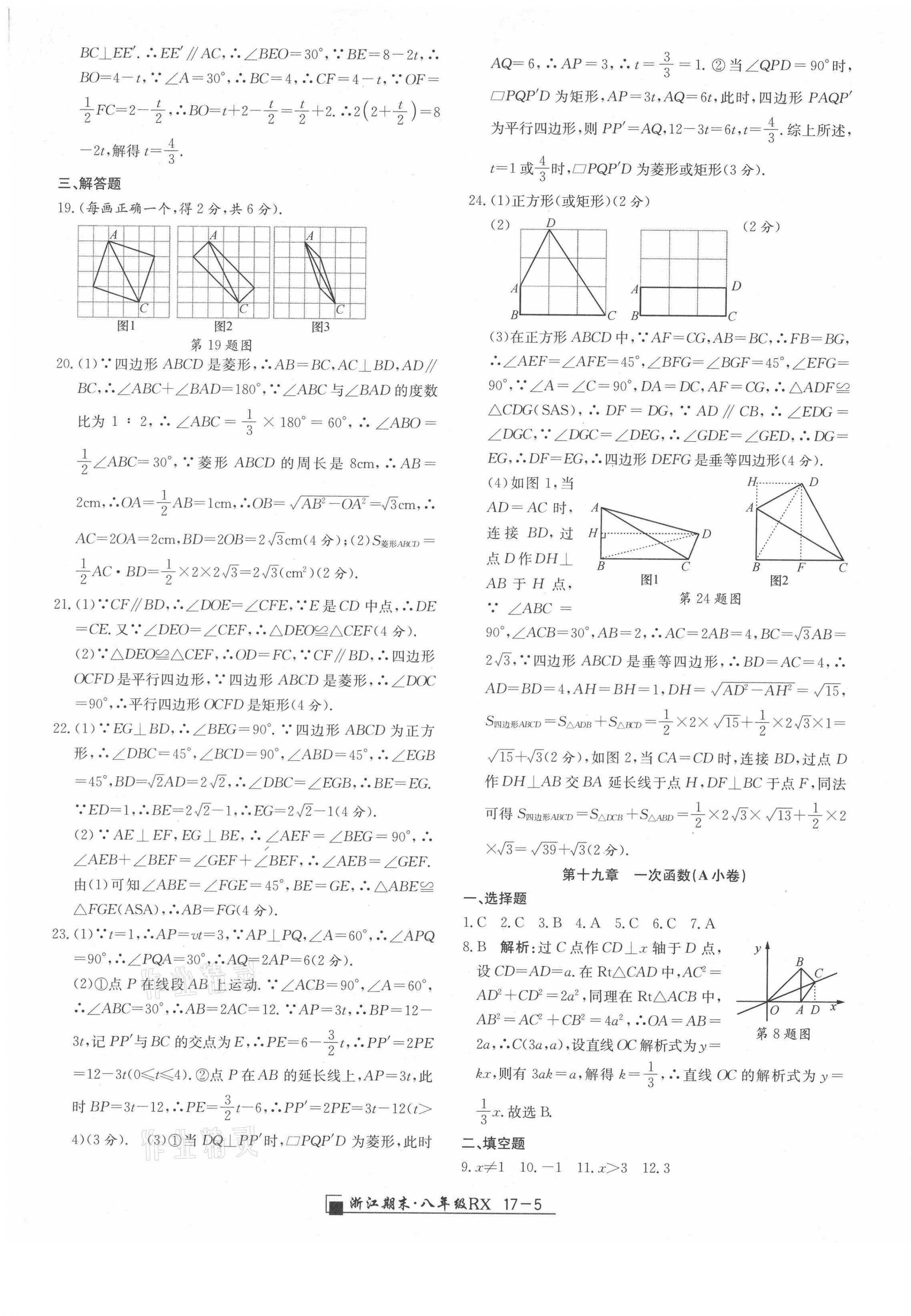 2021年励耘书业浙江期末八年级数学下册人教版 第5页