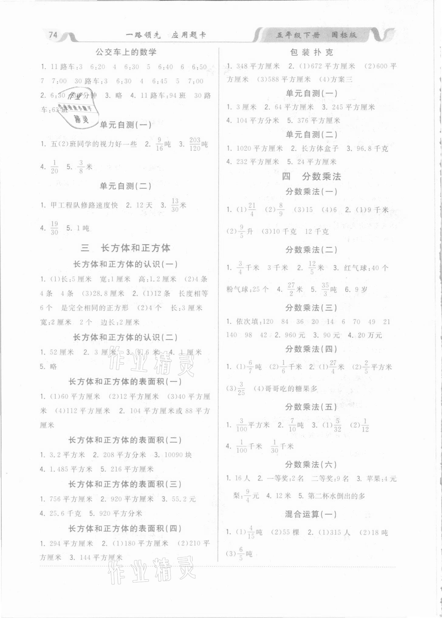 2021年一路领先应用题卡五年级数学下册国标版 第2页