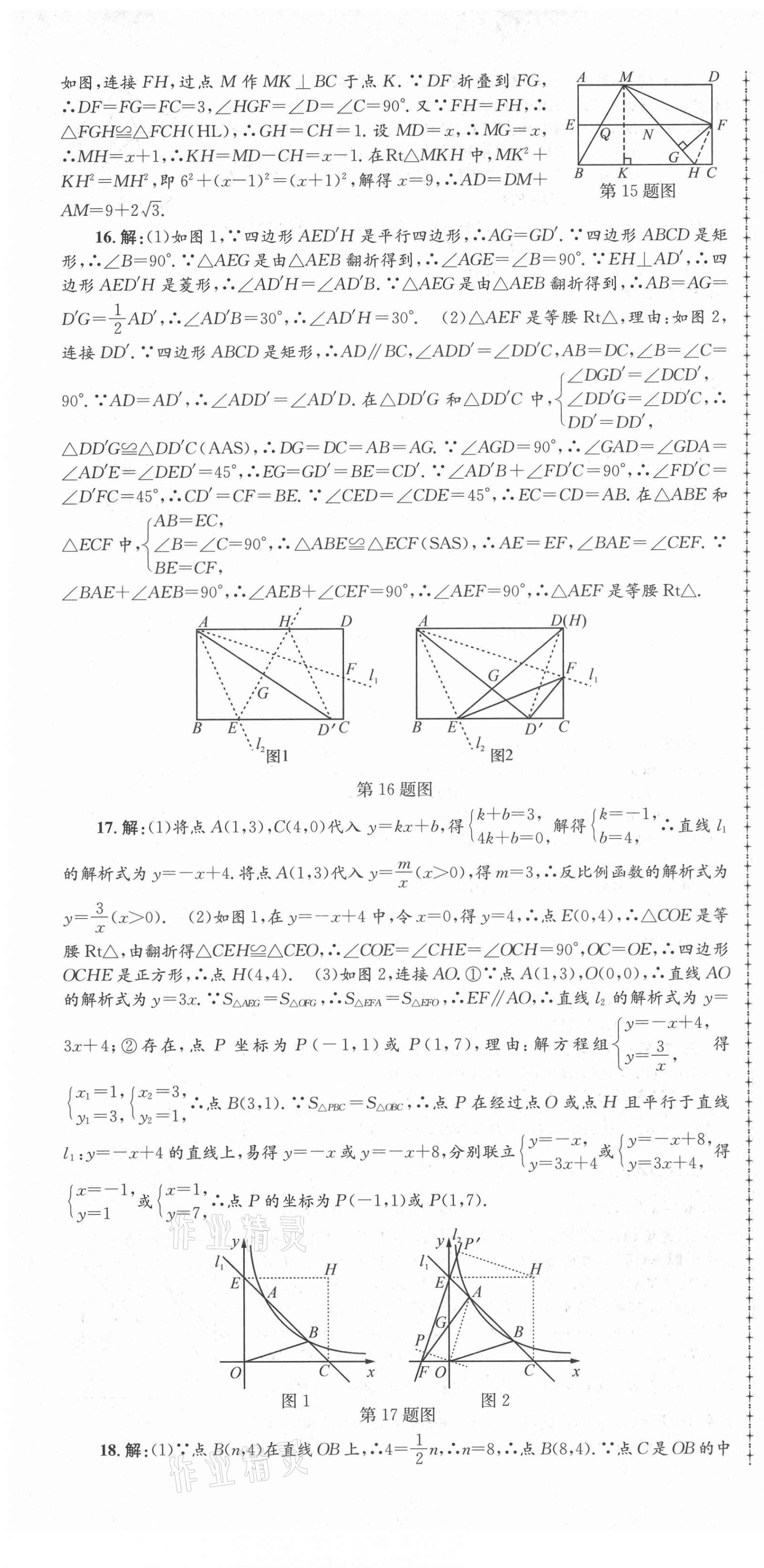 2021年孟建平各地期末試卷匯編八年級數(shù)學下冊浙教版杭州專版 第7頁