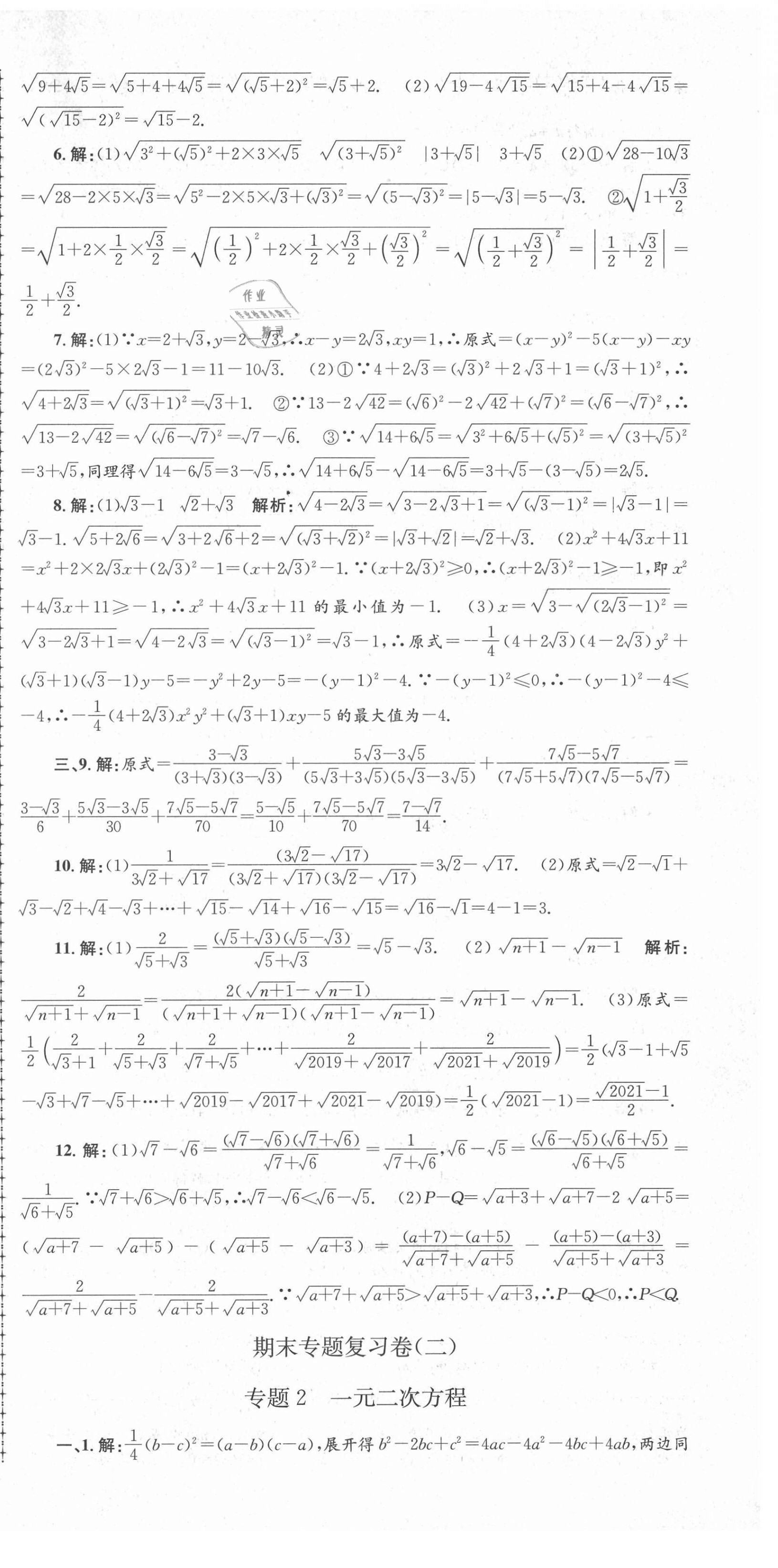 2021年孟建平各地期末試卷匯編八年級(jí)數(shù)學(xué)下冊(cè)浙教版杭州專版 第9頁(yè)