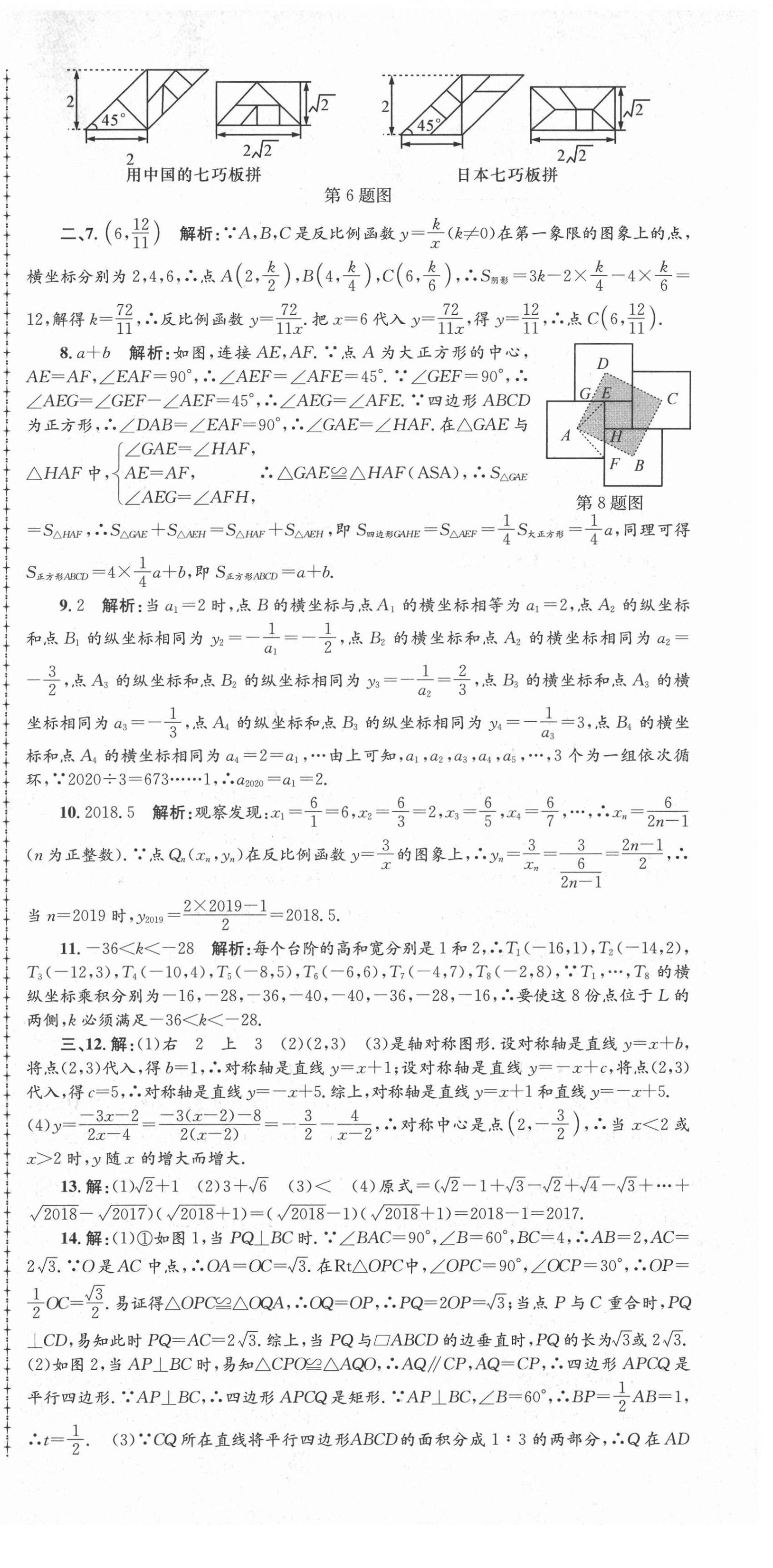 2021年孟建平各地期末試卷匯編八年級(jí)數(shù)學(xué)下冊(cè)浙教版杭州專版 第3頁(yè)