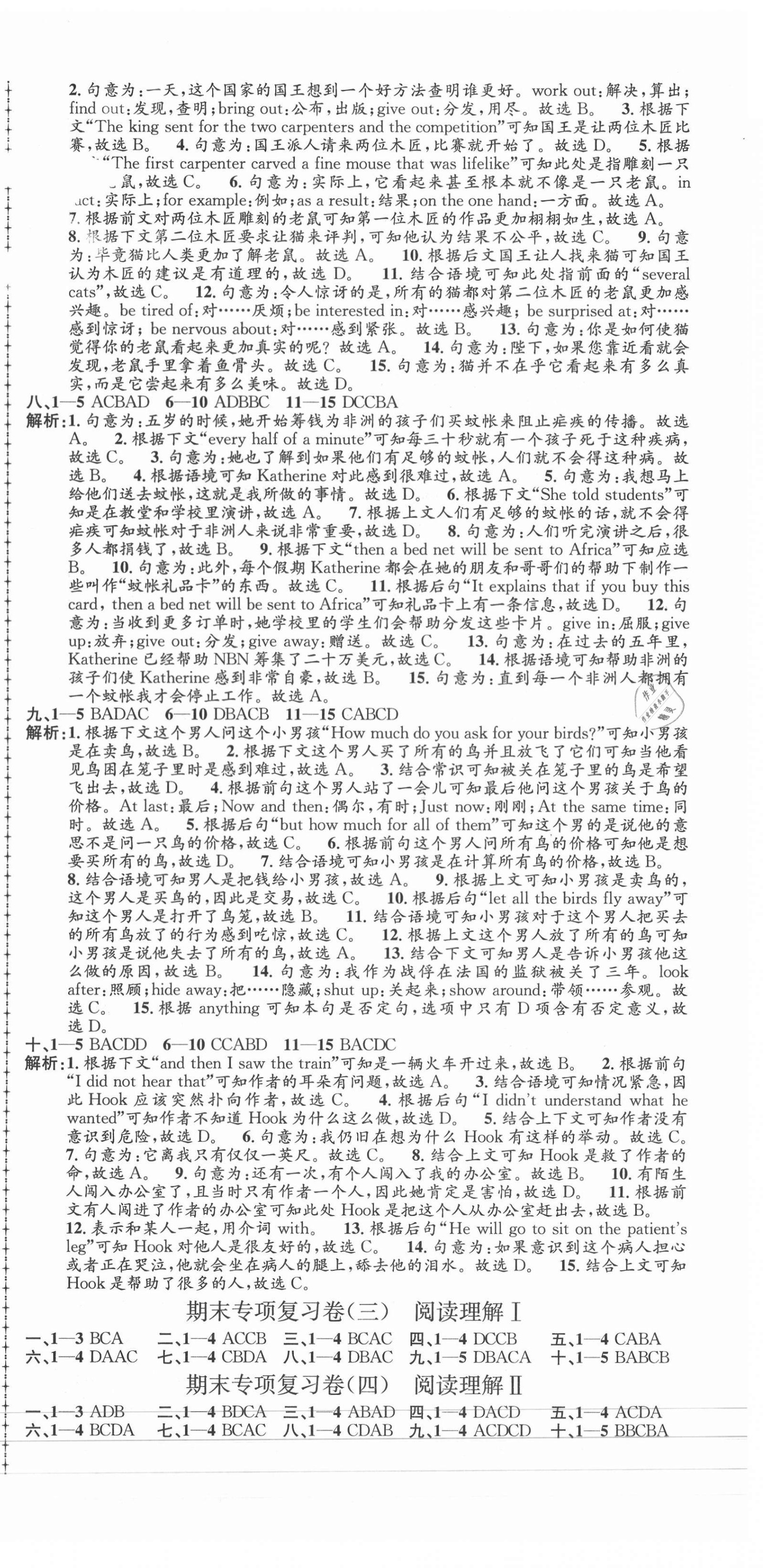 2021年孟建平各地期末試卷匯編八年級(jí)英語下冊(cè)人教版杭州專版 第6頁