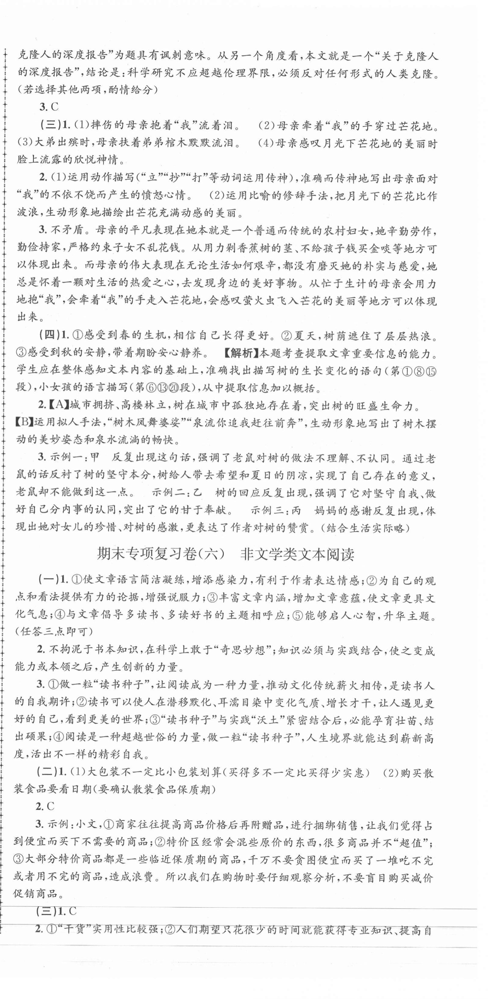 2021年孟建平各地期末試卷匯編七年級(jí)語文下冊(cè)人教版杭州專版 第6頁(yè)