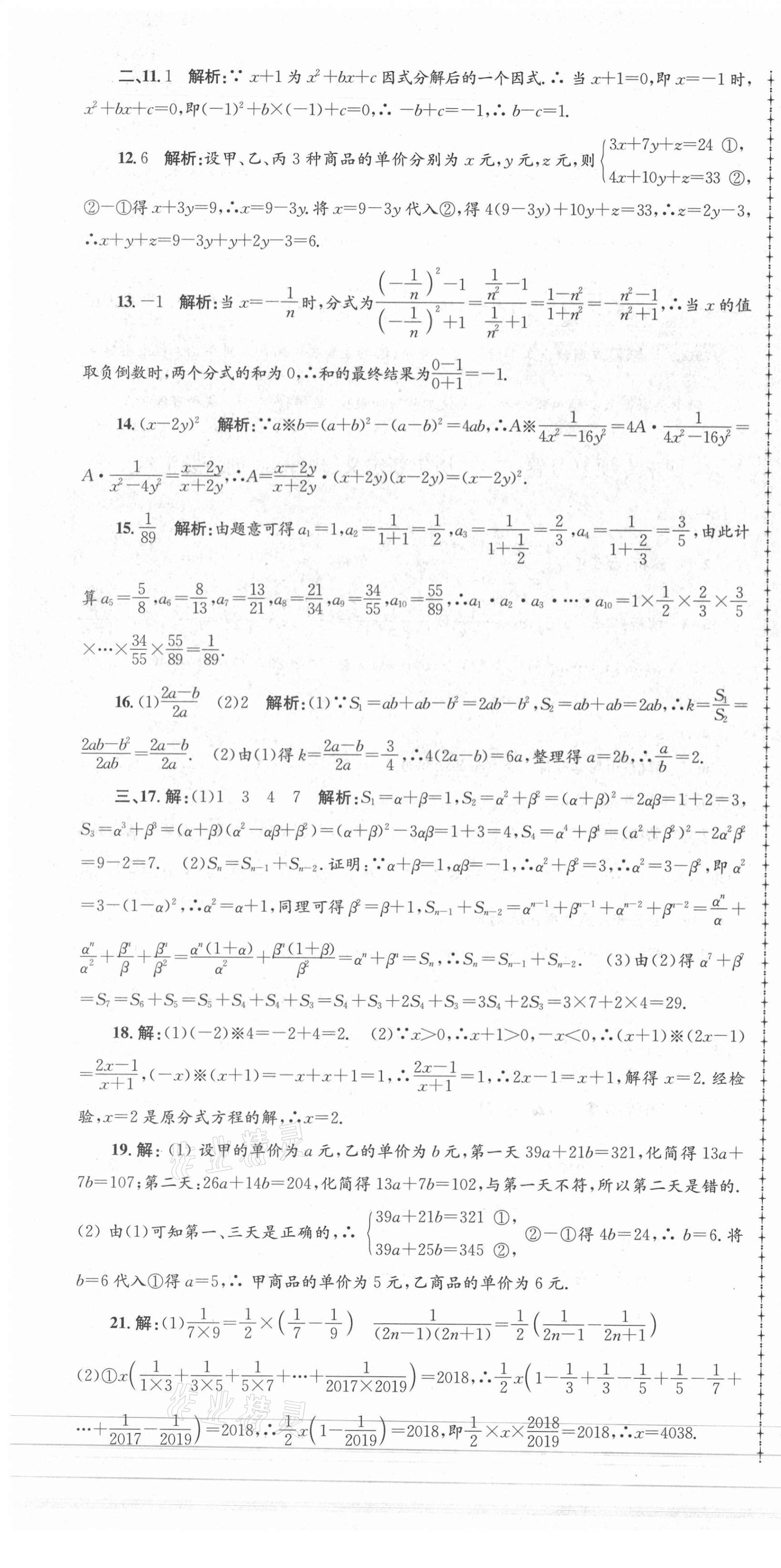 2021年孟建平各地期末試卷匯編七年級(jí)數(shù)學(xué)下冊(cè)浙教版杭州專版 第4頁(yè)