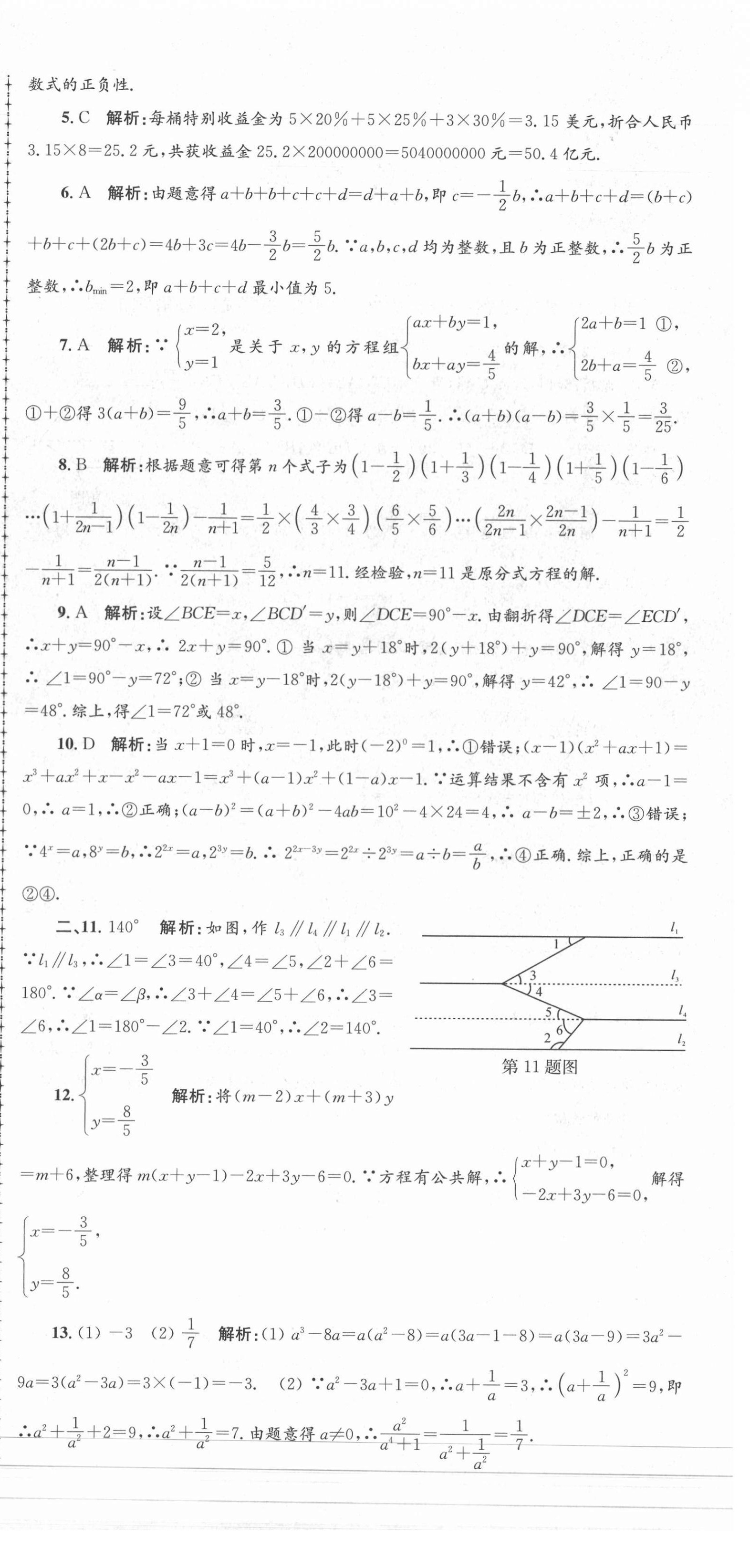 2021年孟建平各地期末試卷匯編七年級數(shù)學(xué)下冊浙教版杭州專版 第6頁