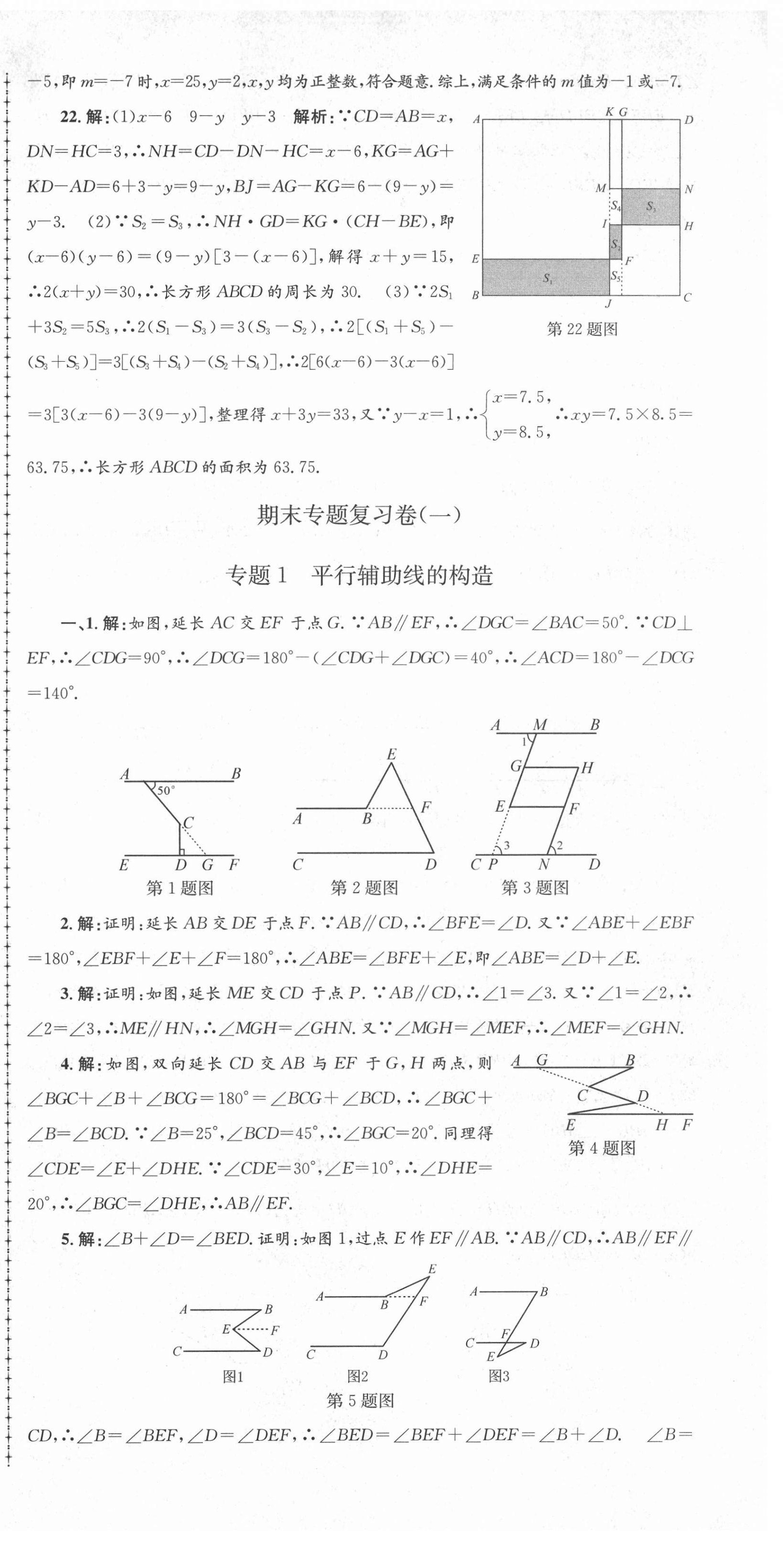 2021年孟建平各地期末試卷匯編七年級數(shù)學(xué)下冊浙教版杭州專版 第9頁