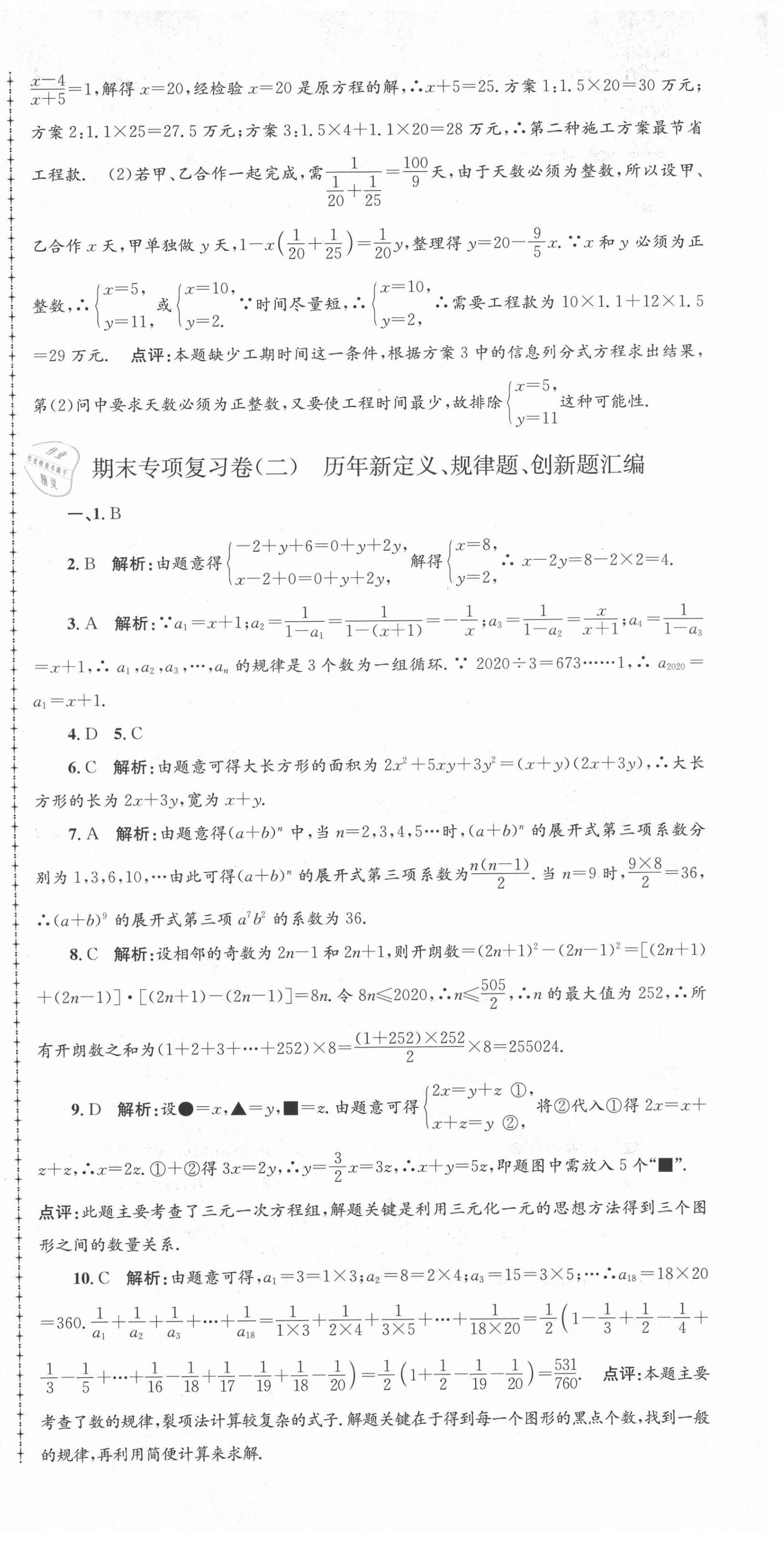 2021年孟建平各地期末試卷匯編七年級(jí)數(shù)學(xué)下冊(cè)浙教版杭州專版 第3頁