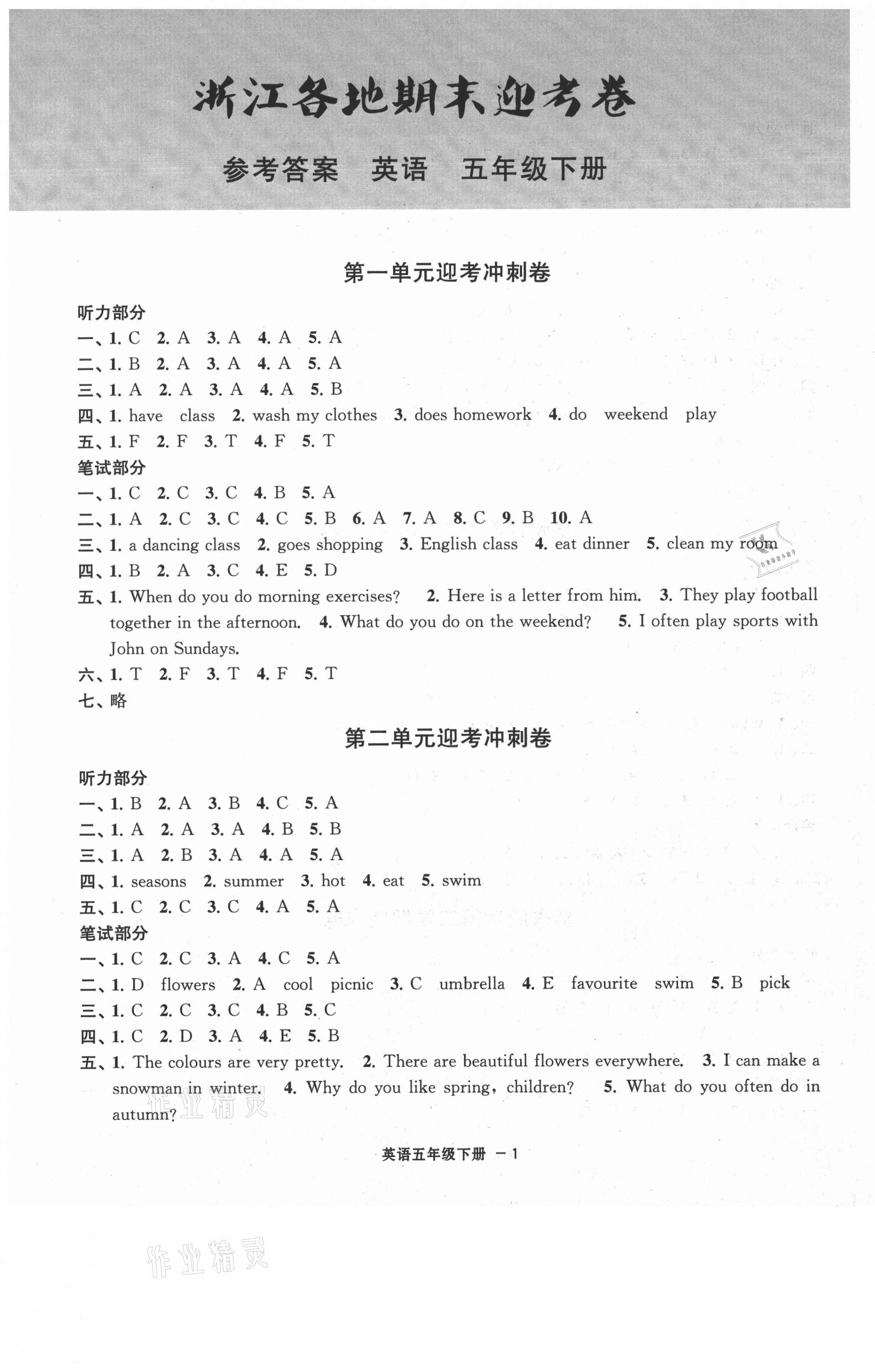 2021年浙江各地期末迎考卷五年級(jí)英語下冊(cè)人教版 第1頁