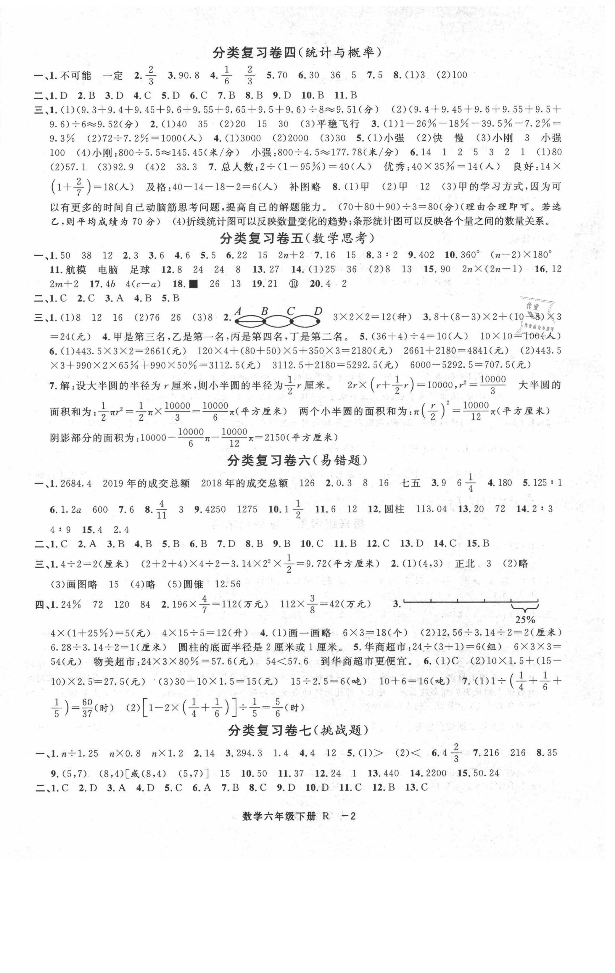 2021年浙江各地期末迎考卷六年級(jí)數(shù)學(xué)下冊(cè)人教版 第2頁(yè)