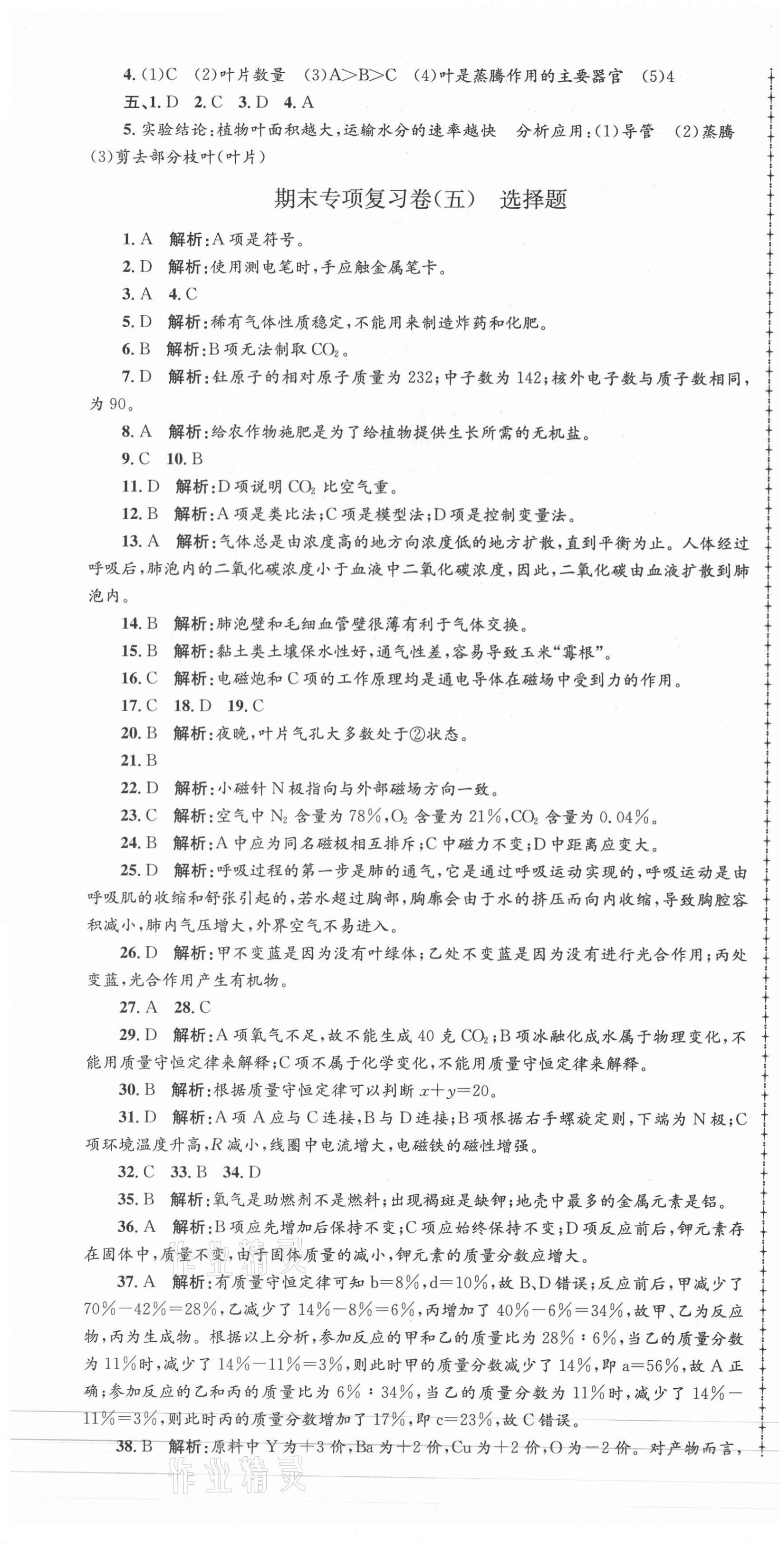 2021年孟建平各地期末試卷匯編八年級科學(xué)下冊浙教版杭州專版 第4頁